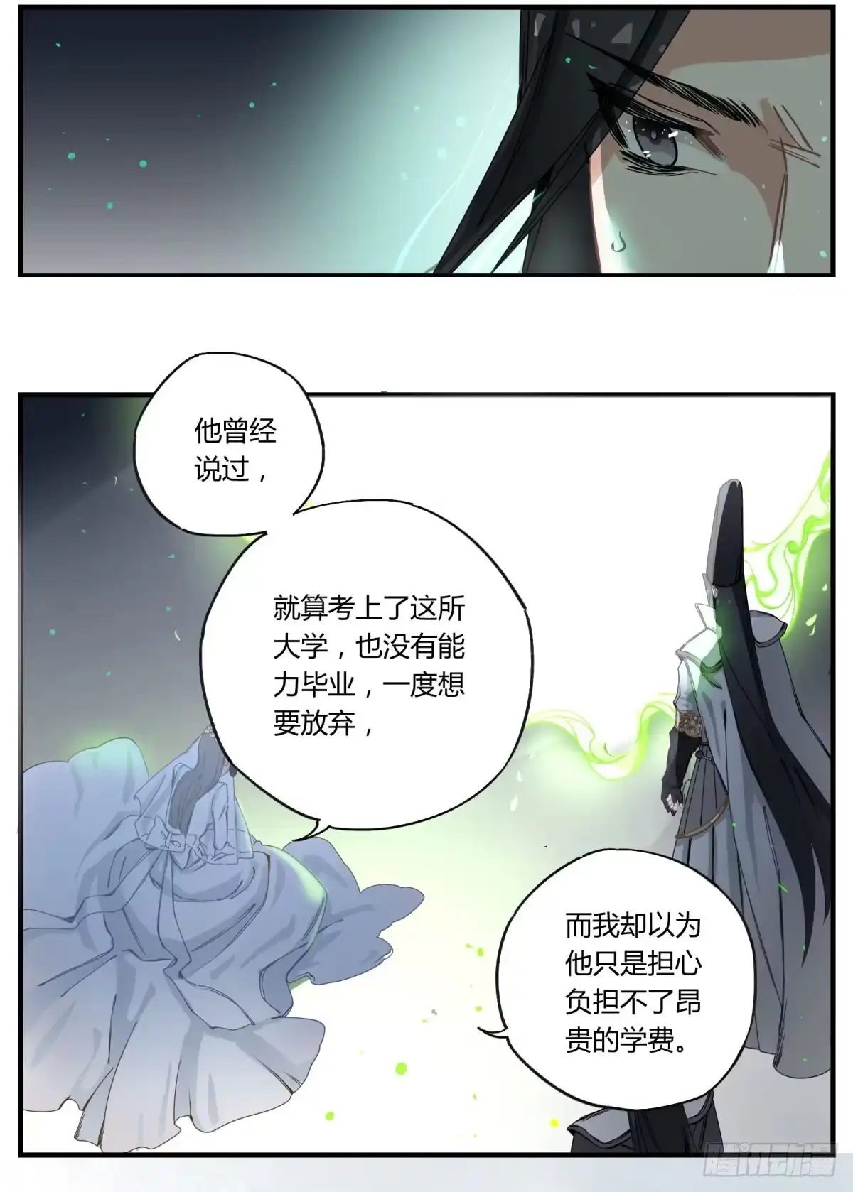 黑白有常 虚假的爱情故事 第130页