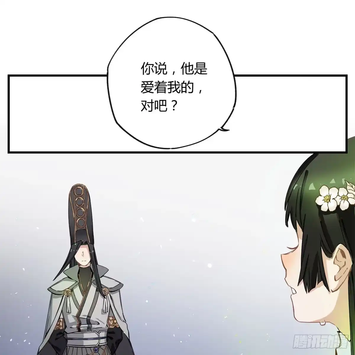 黑白有常 虚假的爱情故事 第122页