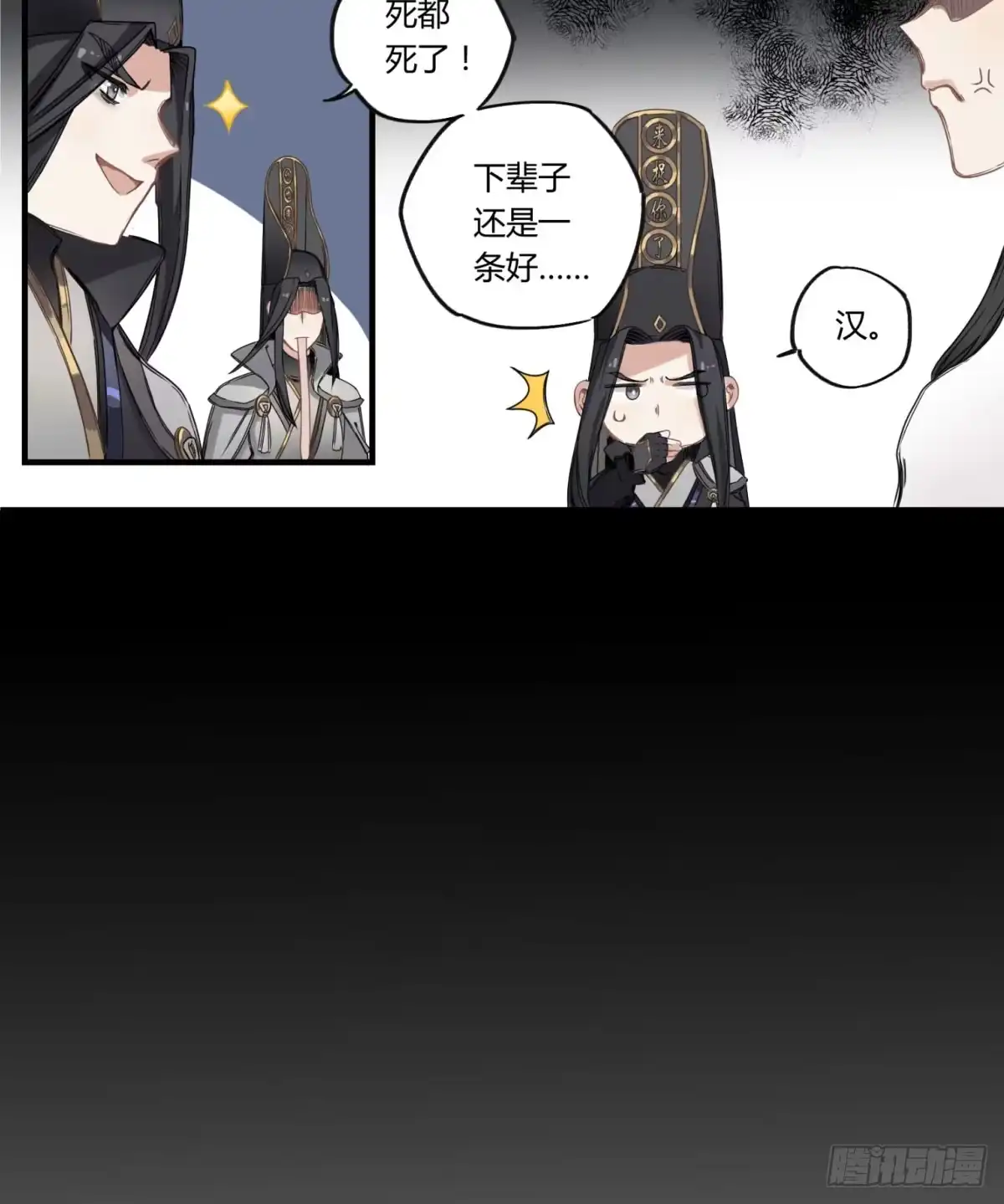 黑白有常 虚假的爱情故事 第107页