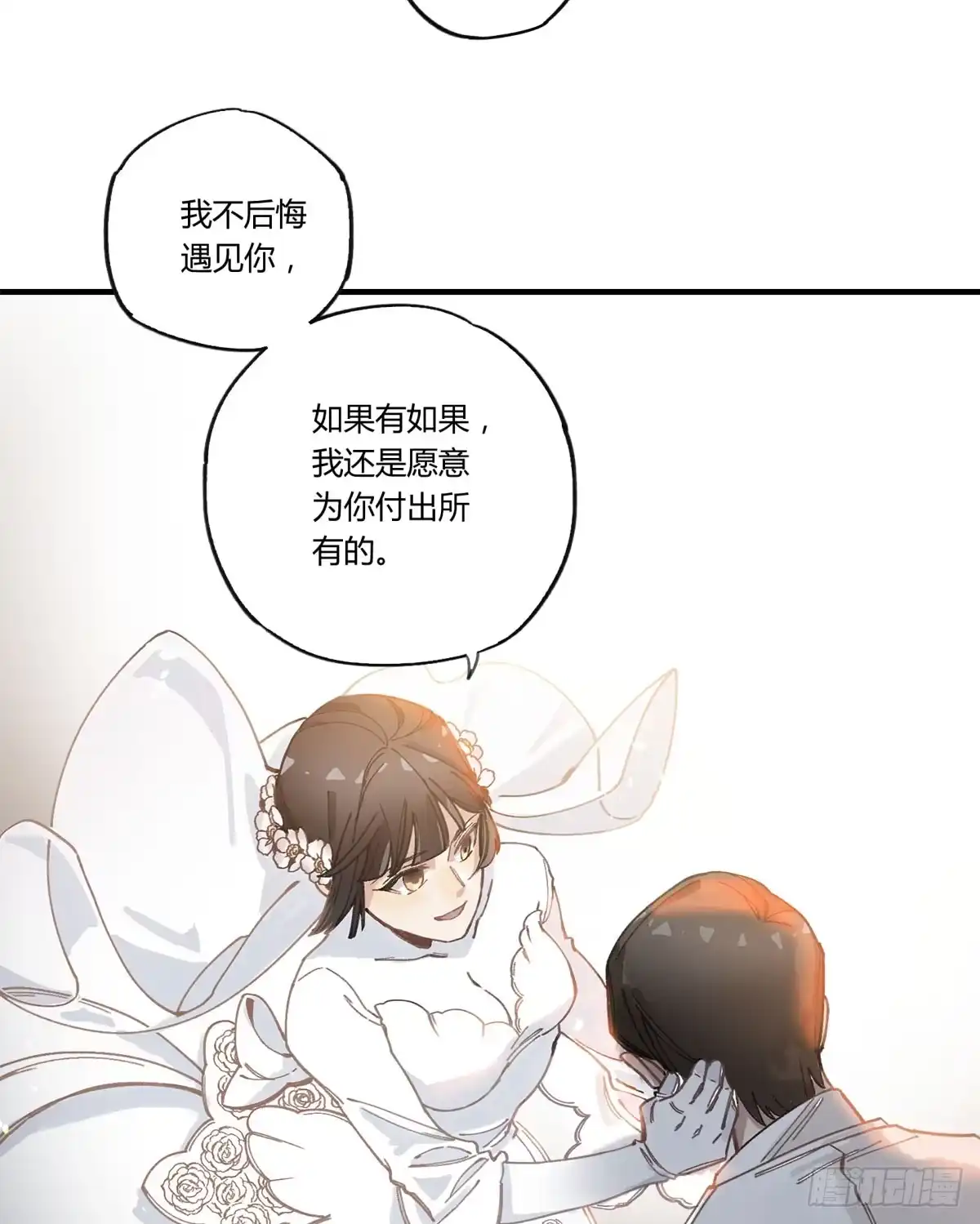 黑白有常 虚假的爱情故事 第157页