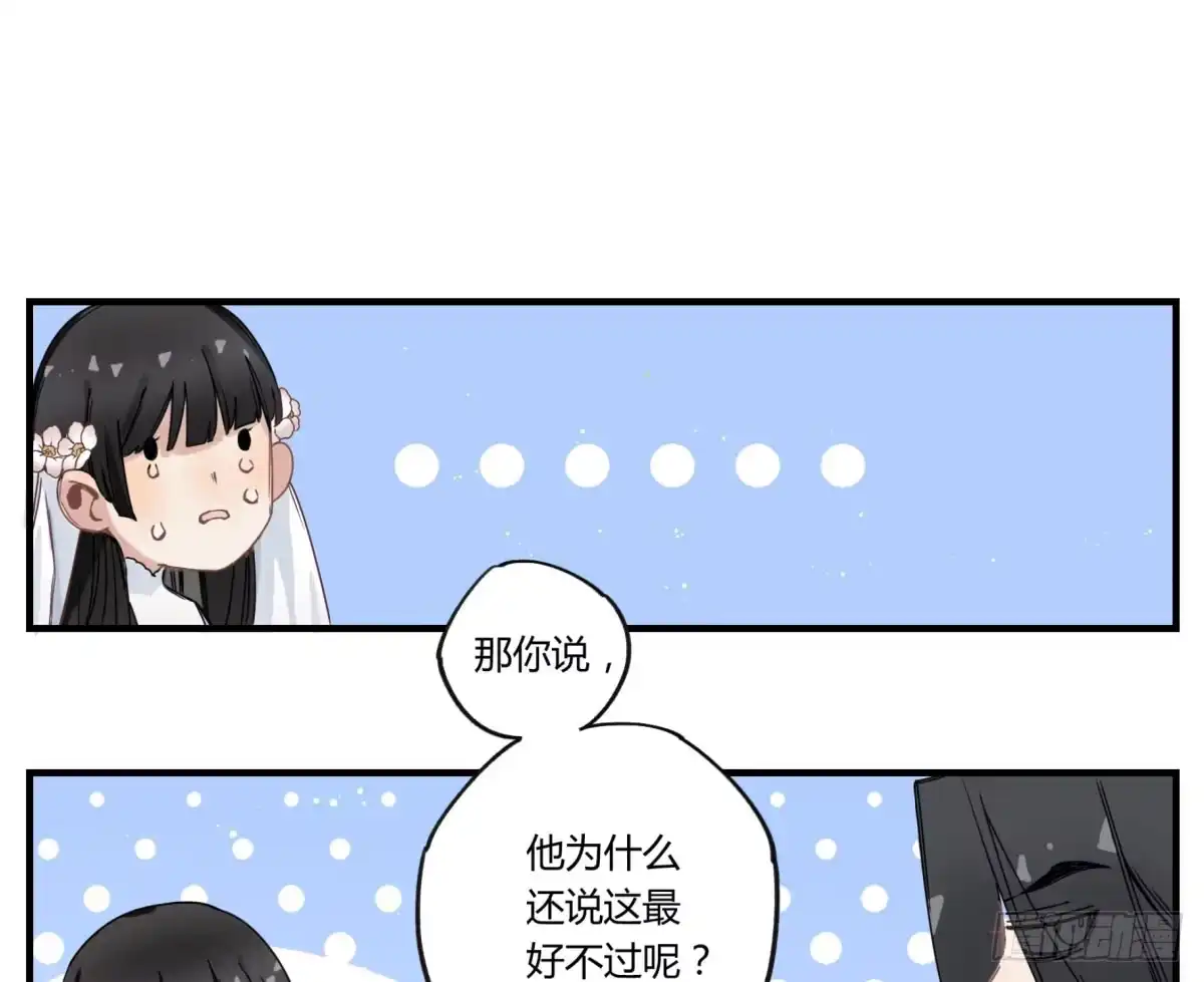 黑白有常 虚假的爱情故事 第124页