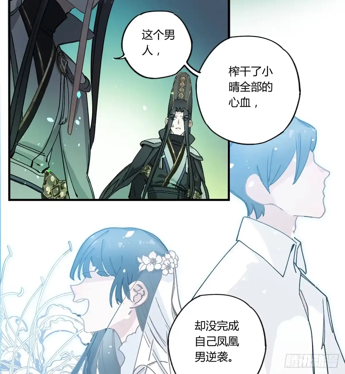 黑白有常 虚假的爱情故事 第180页