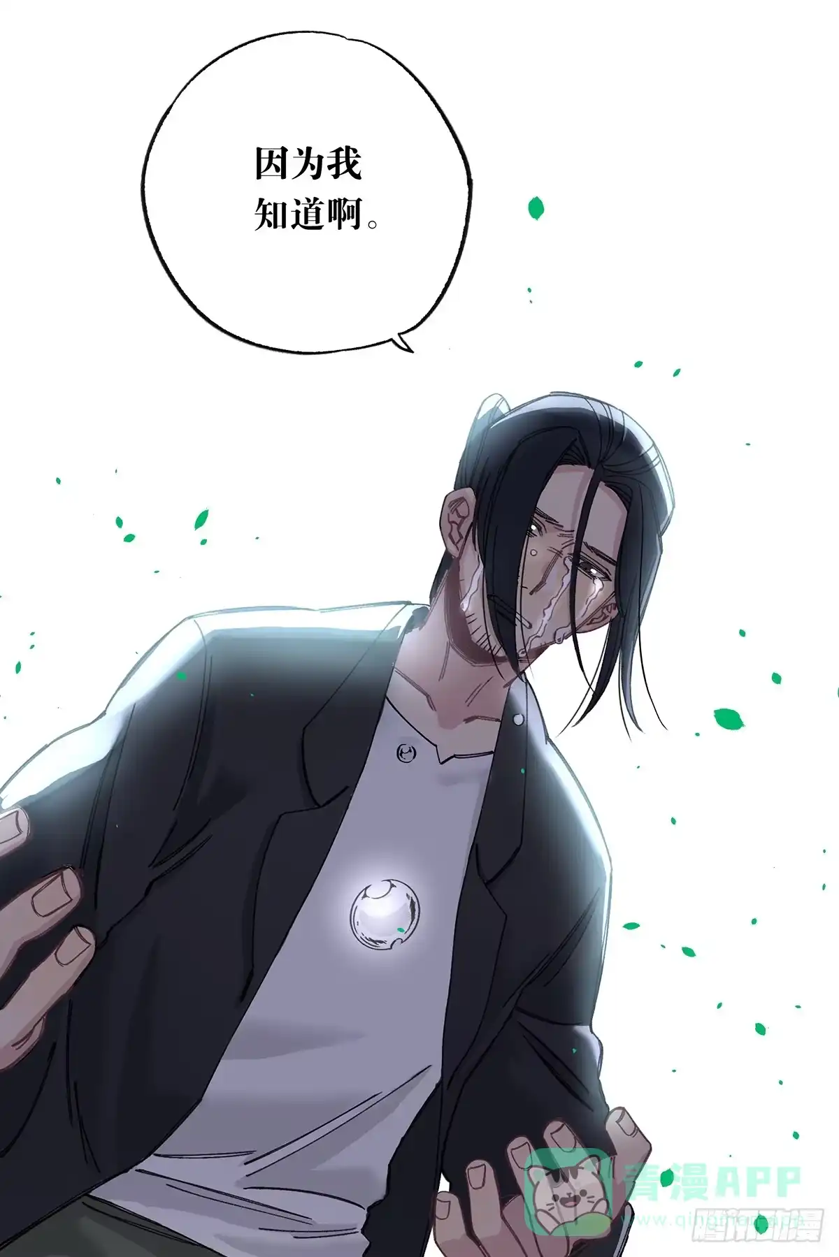 黑白有常 驱魔舞 第31页