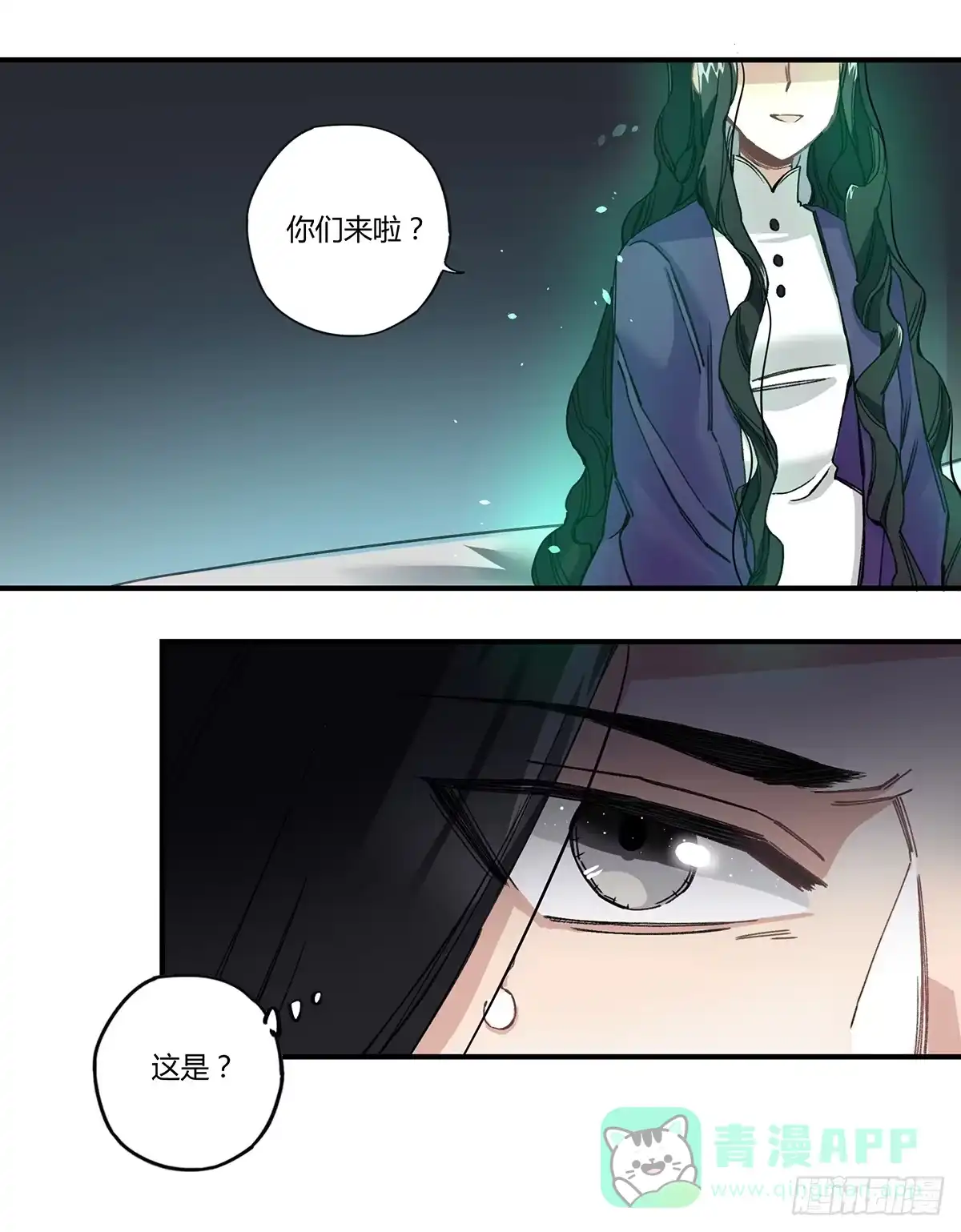 黑白有常 驱魔舞 第16页