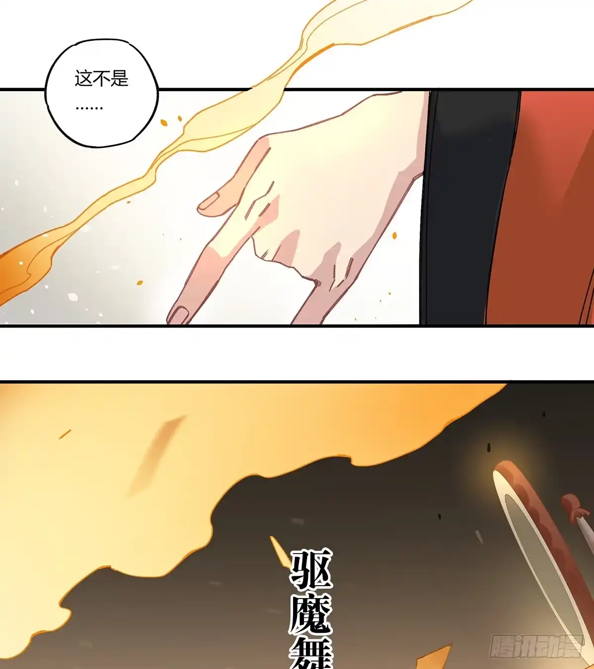 黑白有常 驱魔舞 第20页
