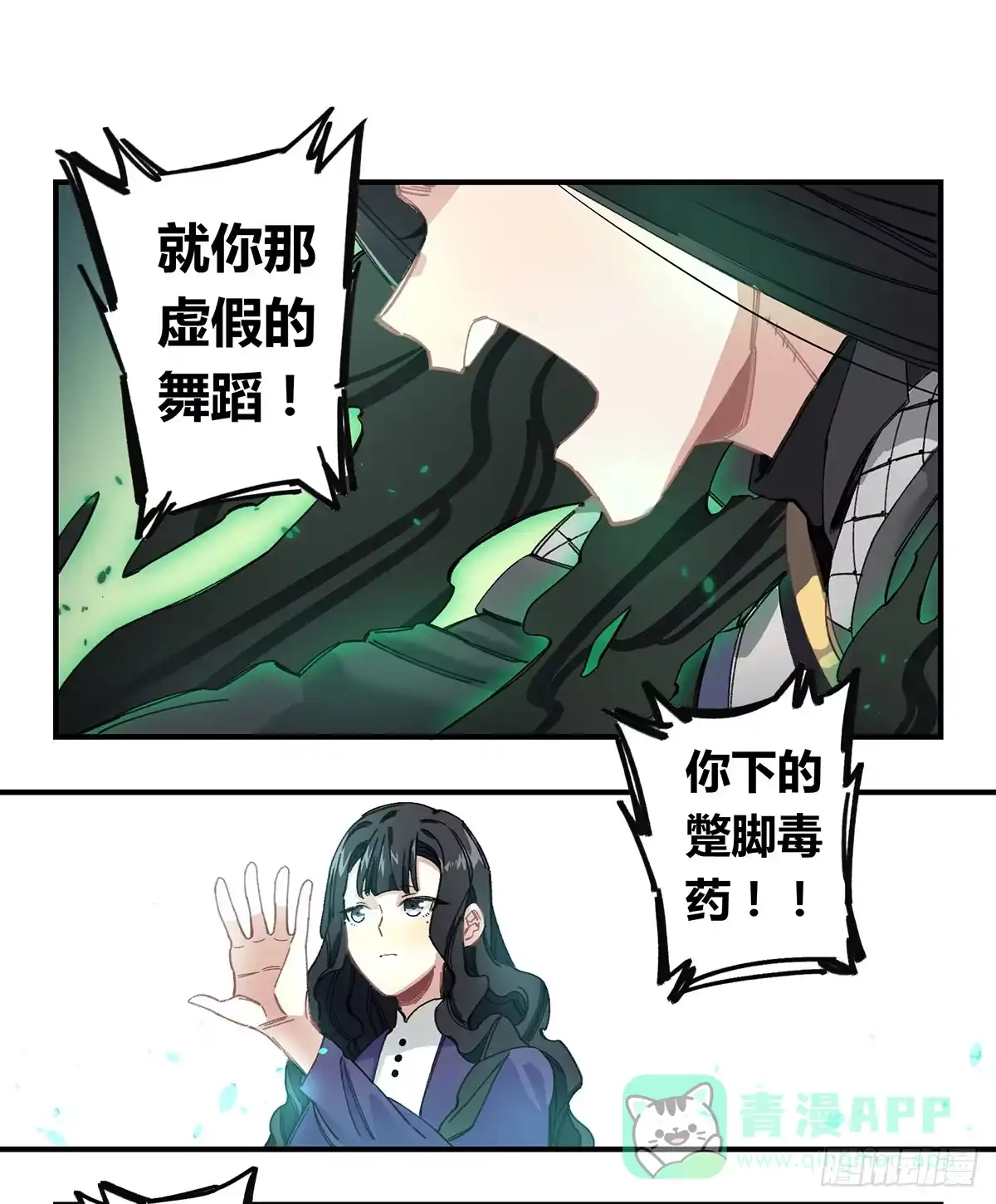 黑白有常 驱魔舞 第26页