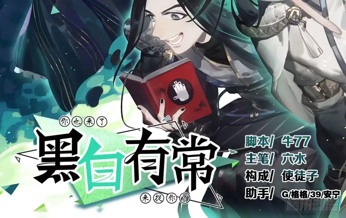 黑白有常 驱魔舞 第2页