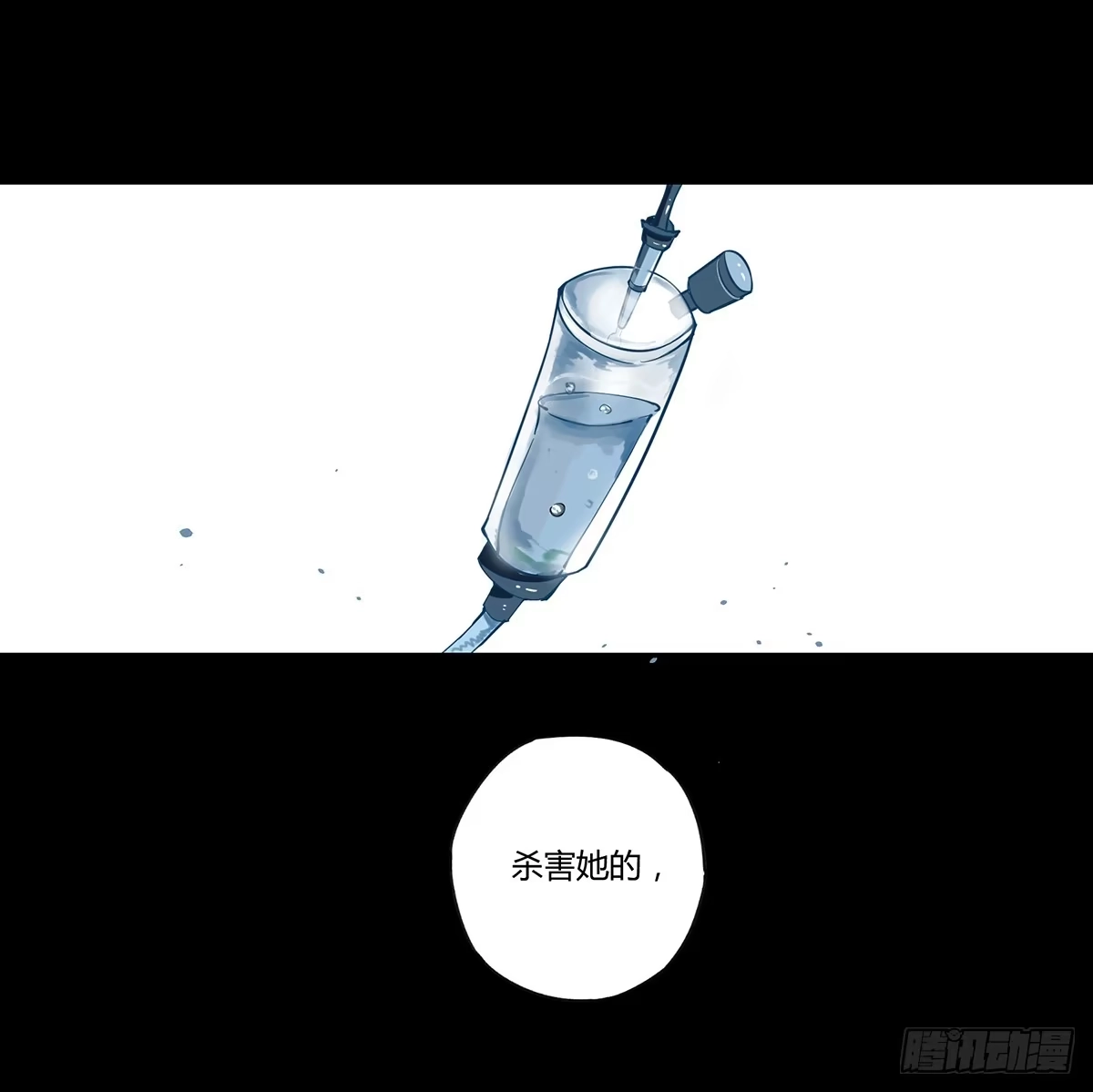 黑白有常 驱魔舞 第13页