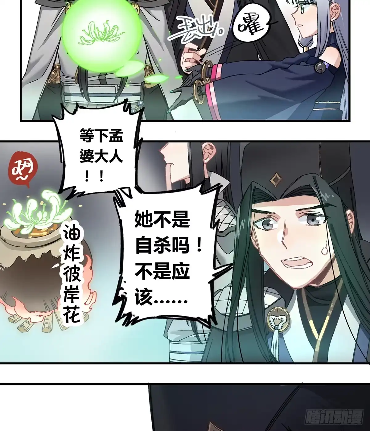 黑白有常 驱魔舞 第10页