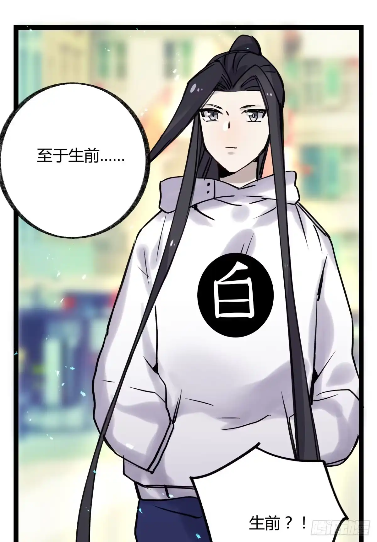 黑白有常 好想一起啊 第43页