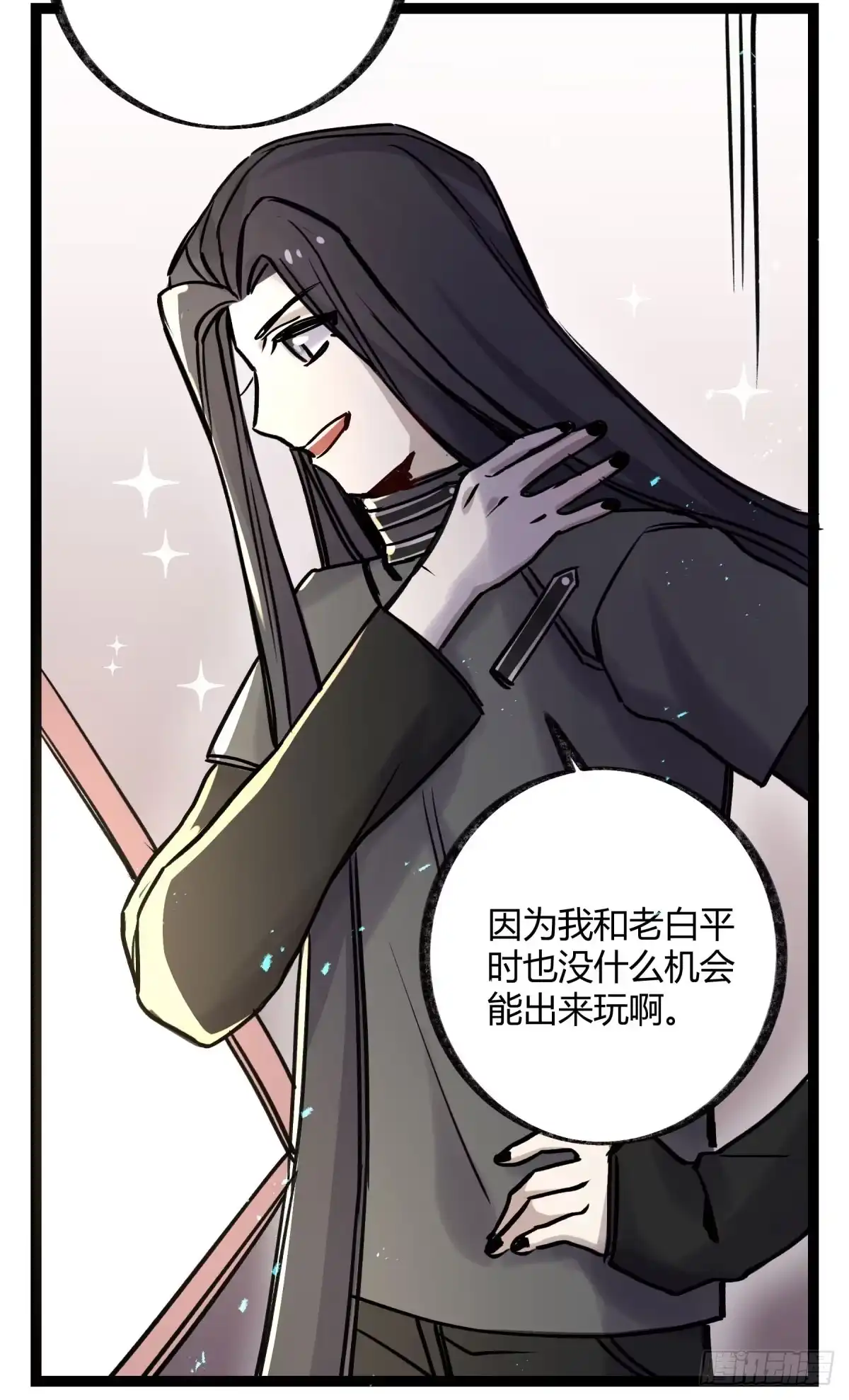 黑白有常 好想一起啊 第42页