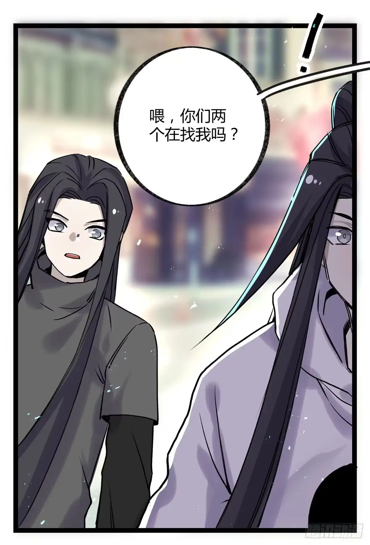 黑白有常 好想一起啊 第18页