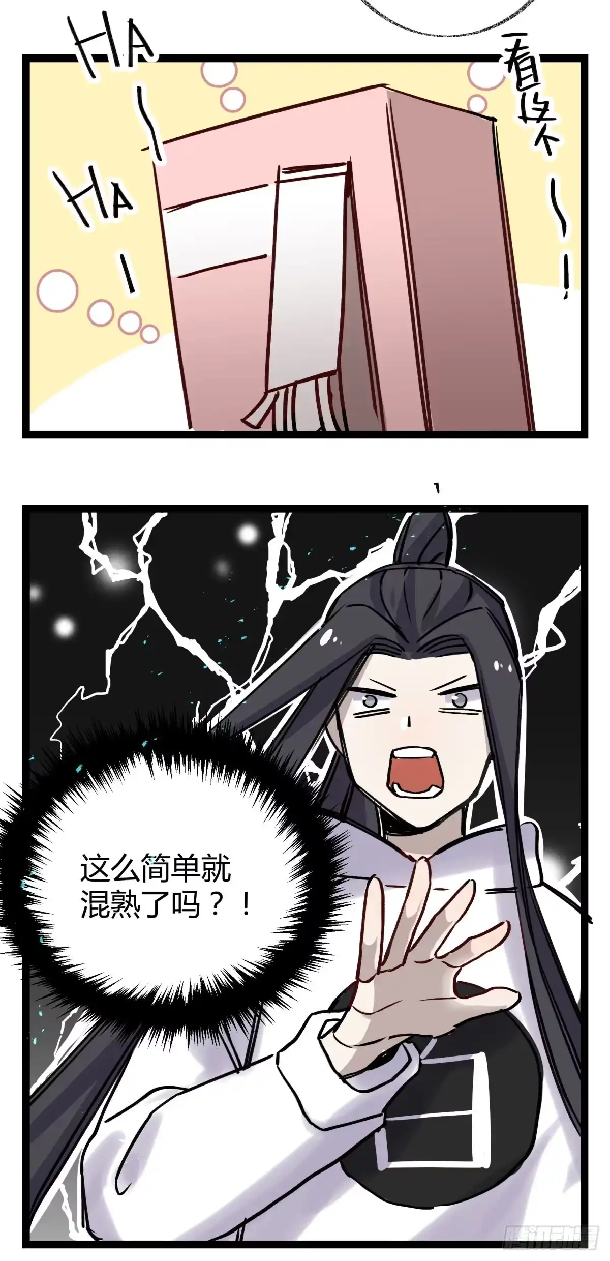 黑白有常 好想一起啊 第39页