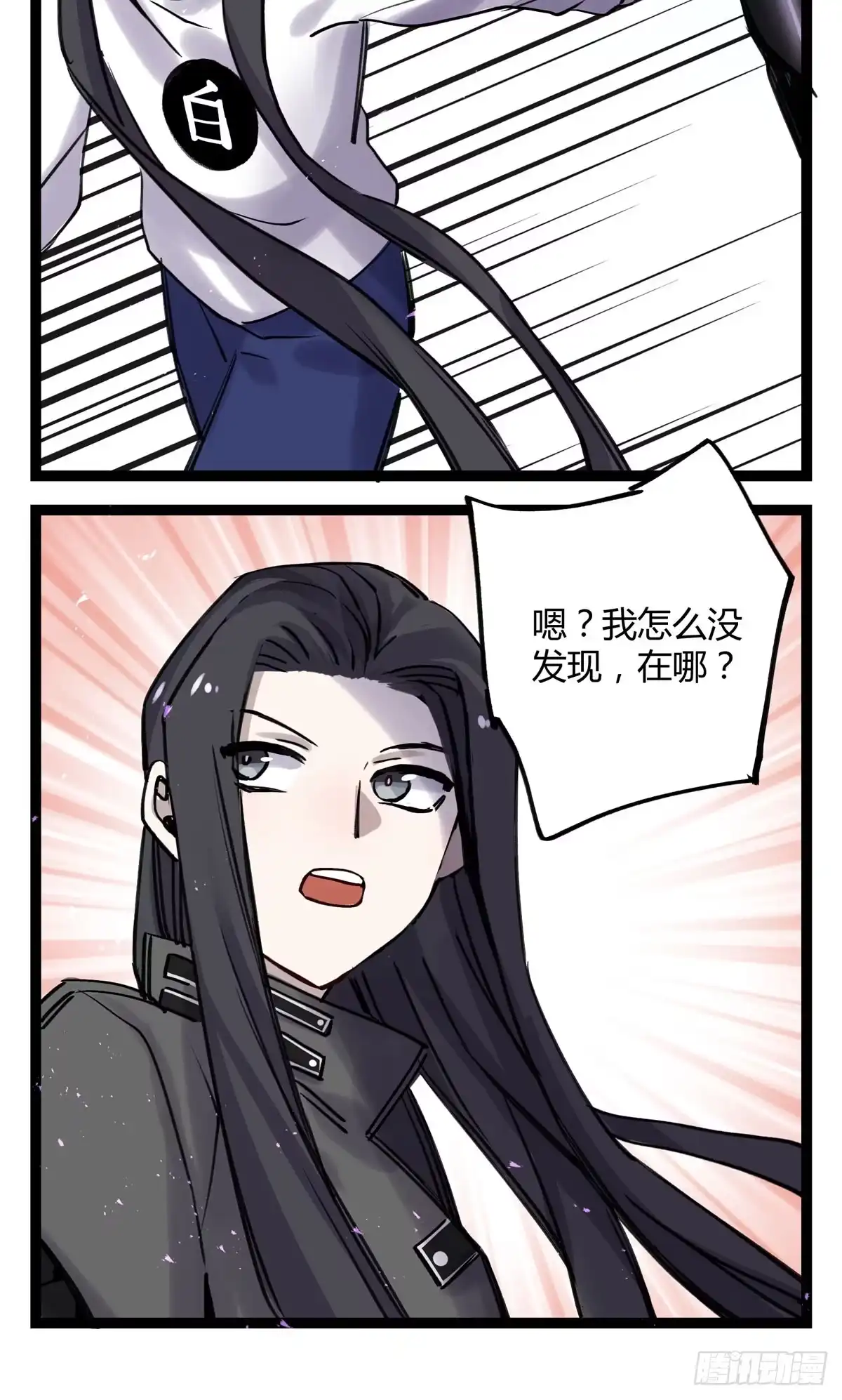 黑白有常 好想一起啊 第17页