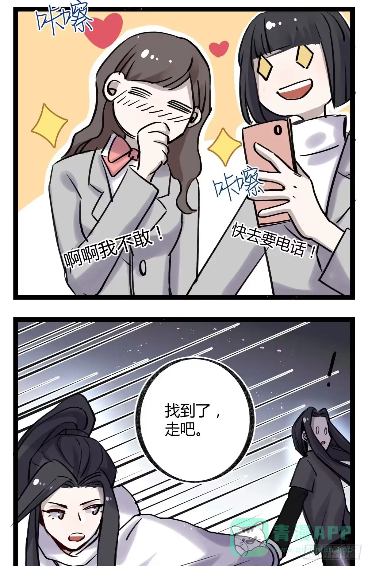 黑白有常 好想一起啊 第16页