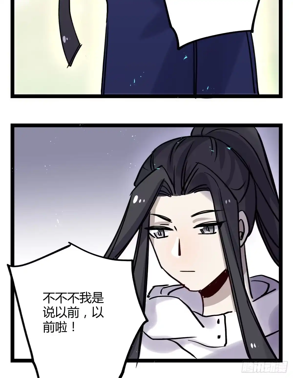 黑白有常 好想一起啊 第44页