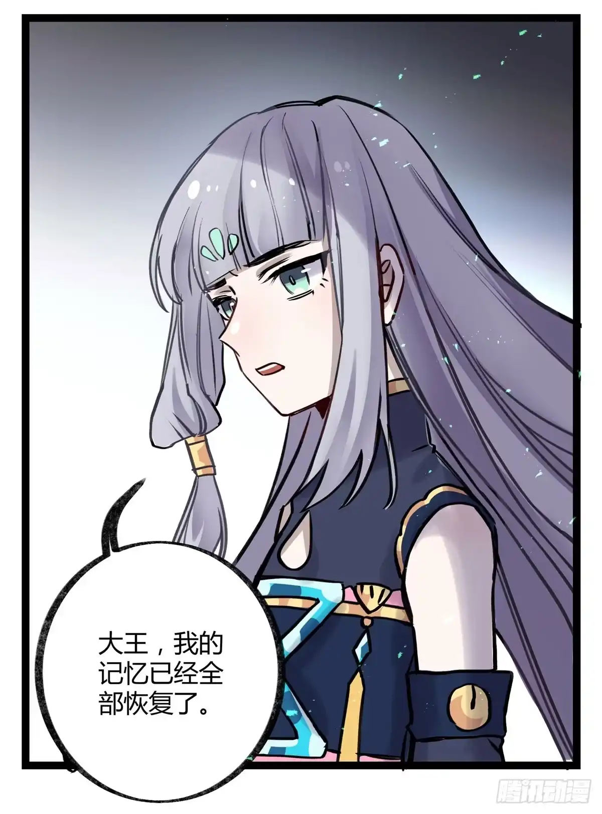 黑白有常 记忆恢复 第19页