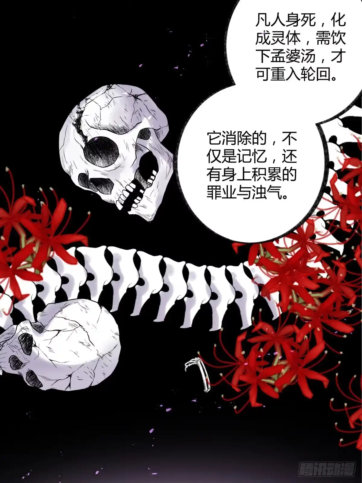 黑白有常 记忆恢复 第25页