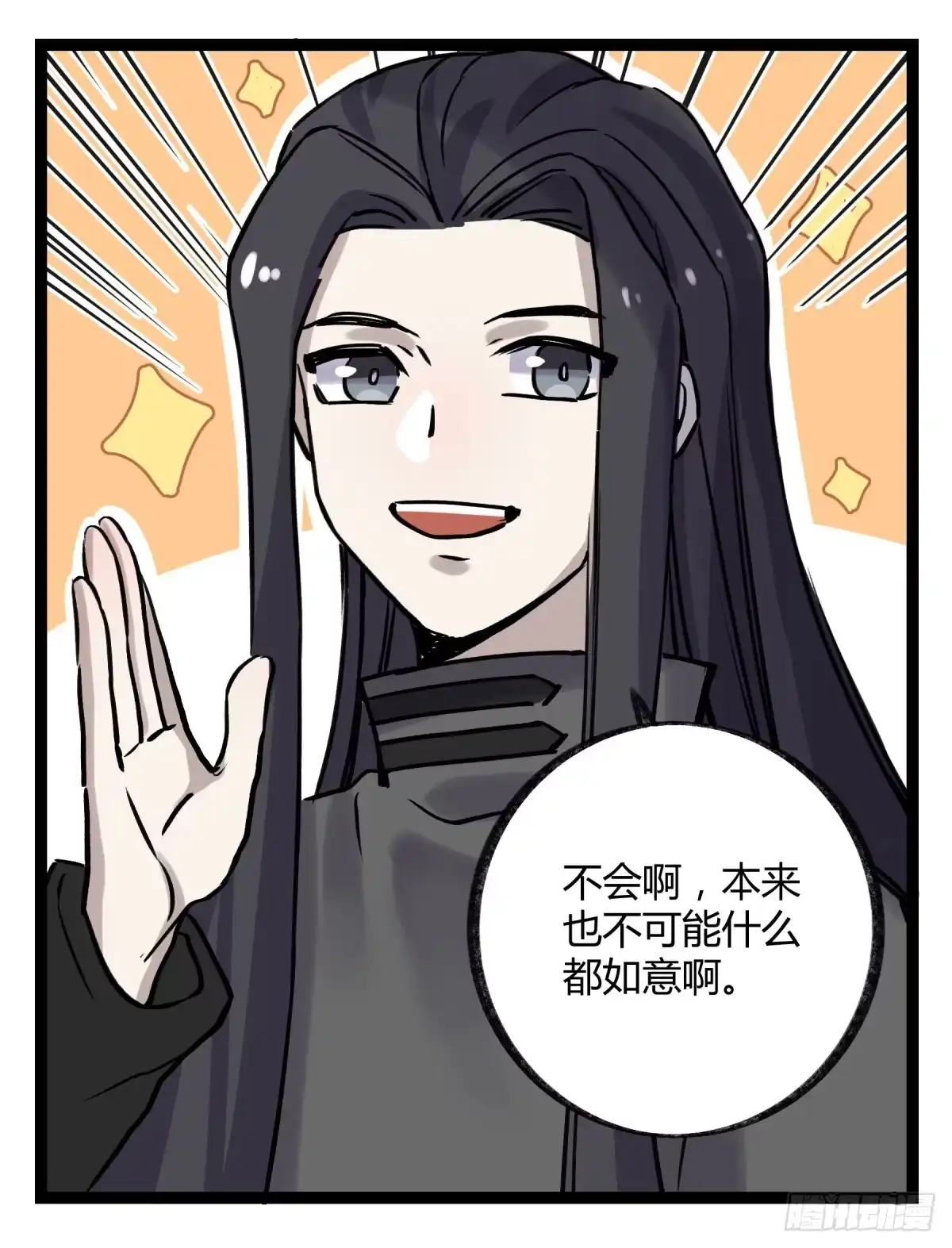 黑白有常 记忆恢复 第4页