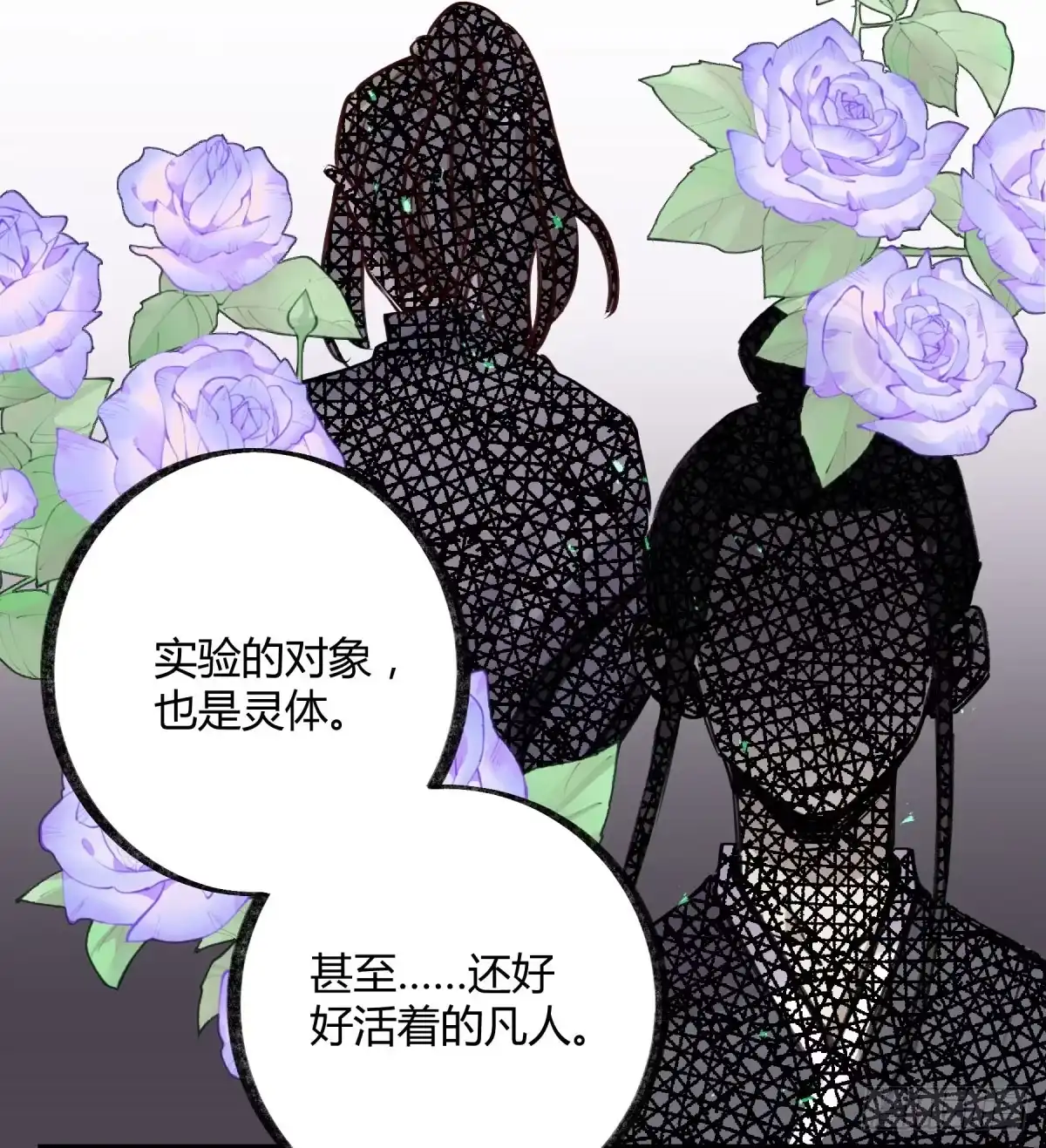 黑白有常 记忆恢复 第29页