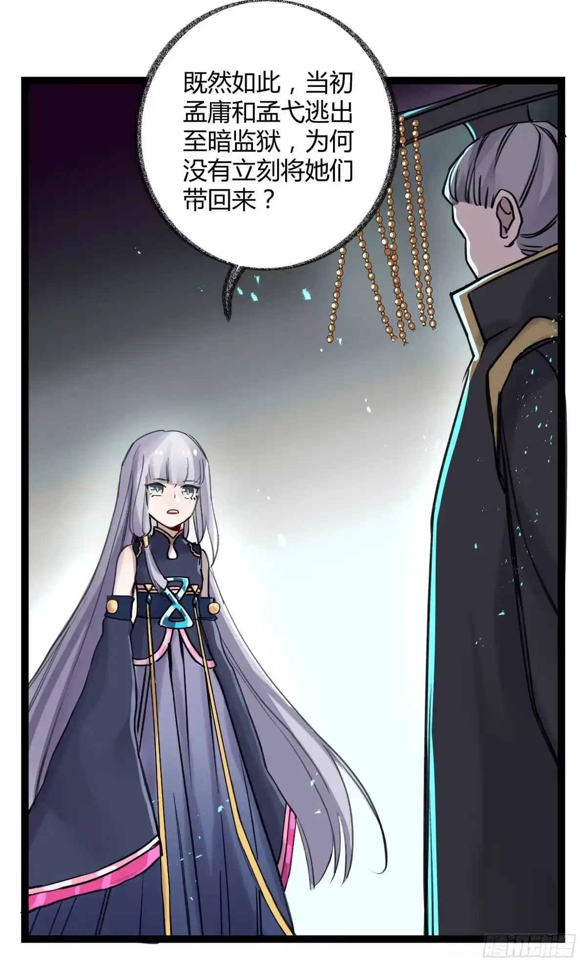 黑白有常 记忆恢复 第39页