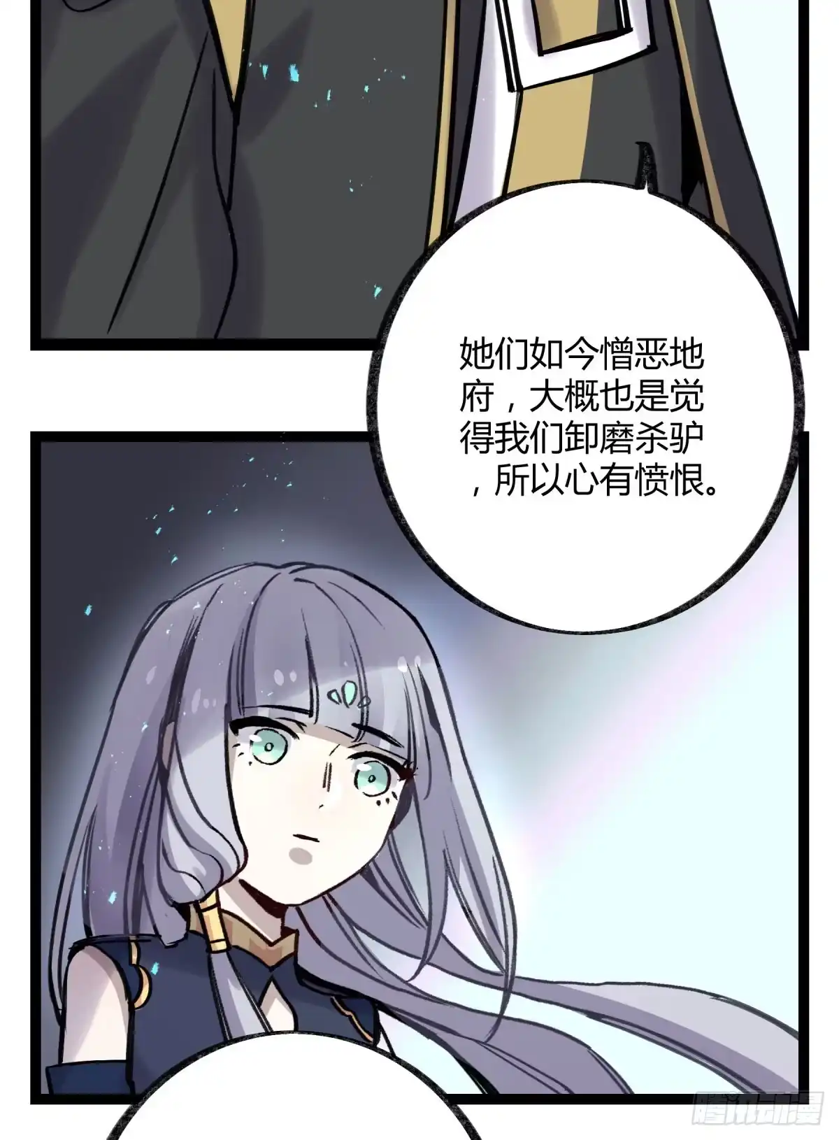黑白有常 记忆恢复 第35页