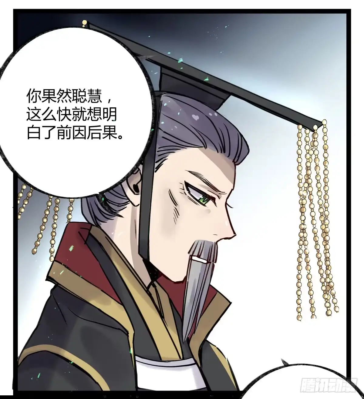 黑白有常 记忆恢复 第24页