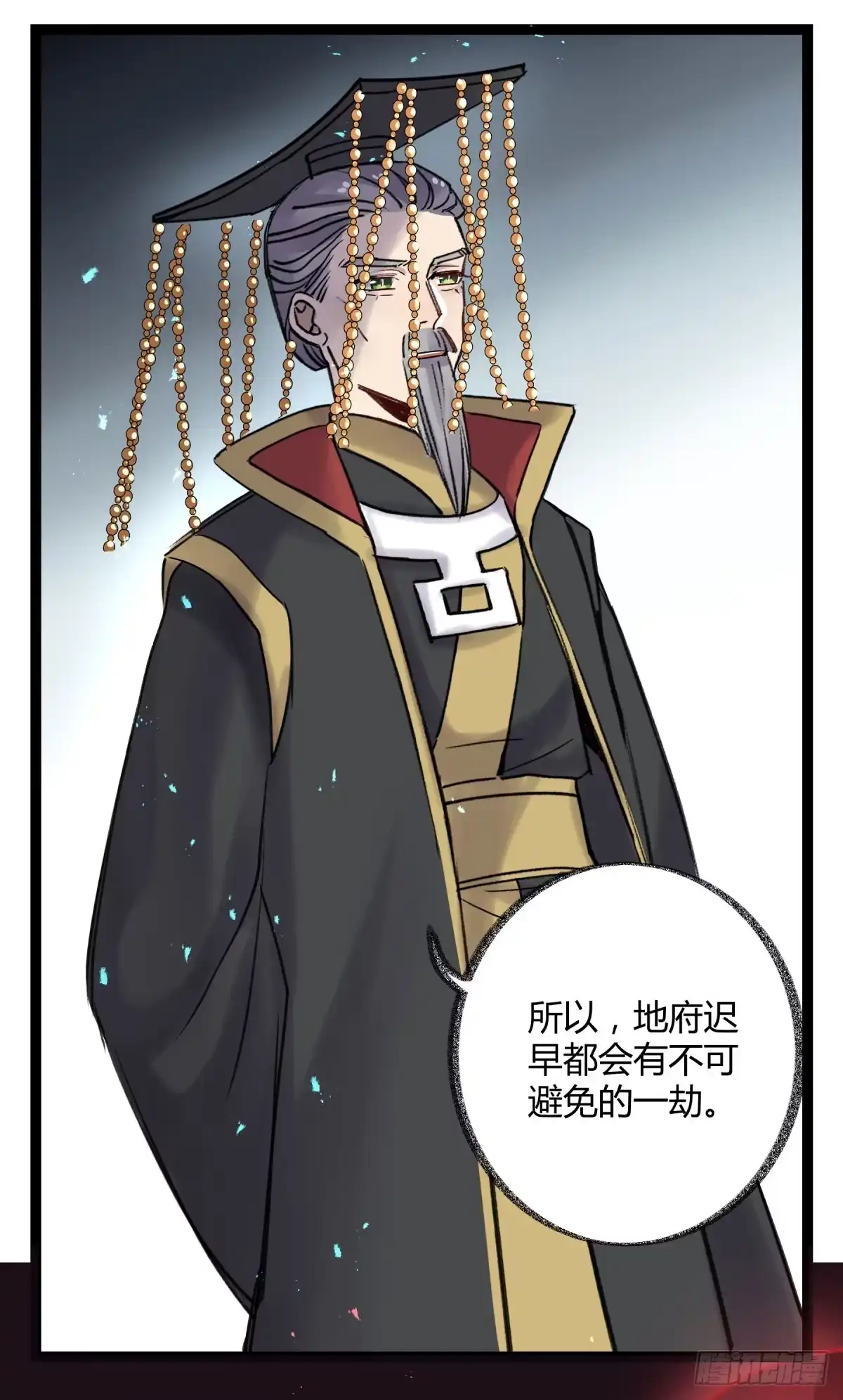 黑白有常 记忆恢复 第42页