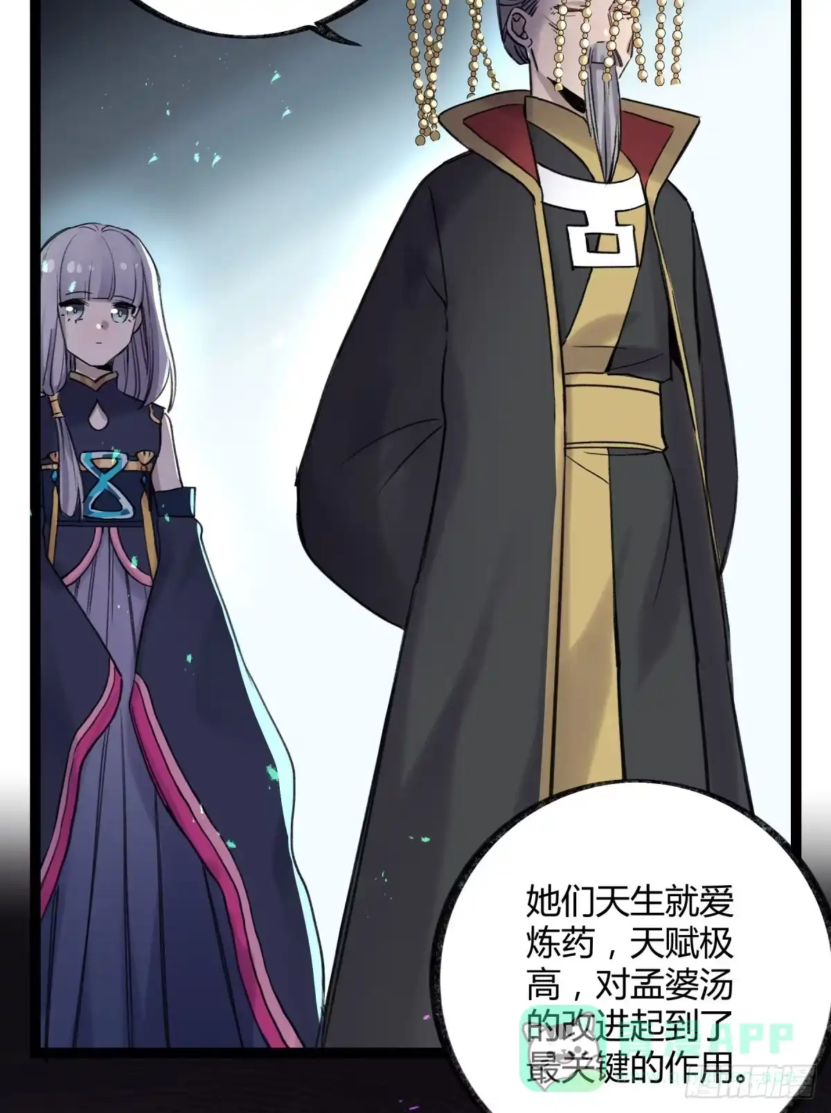 黑白有常 记忆恢复 第31页