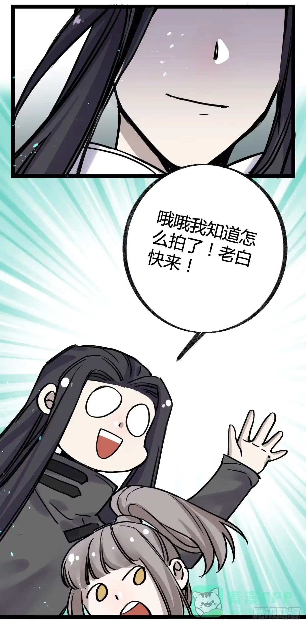 黑白有常 记忆恢复 第6页