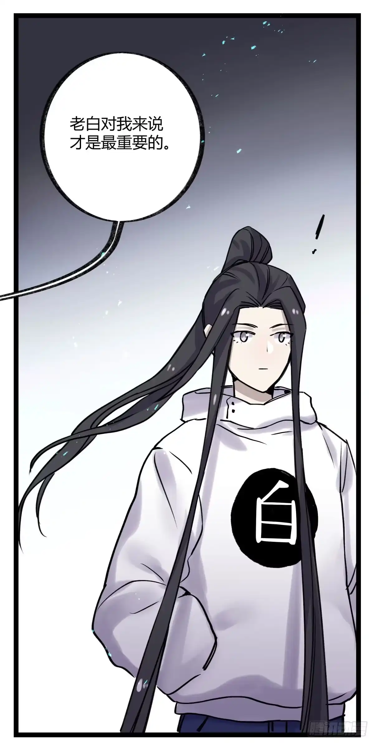 黑白有常 记忆恢复 第5页
