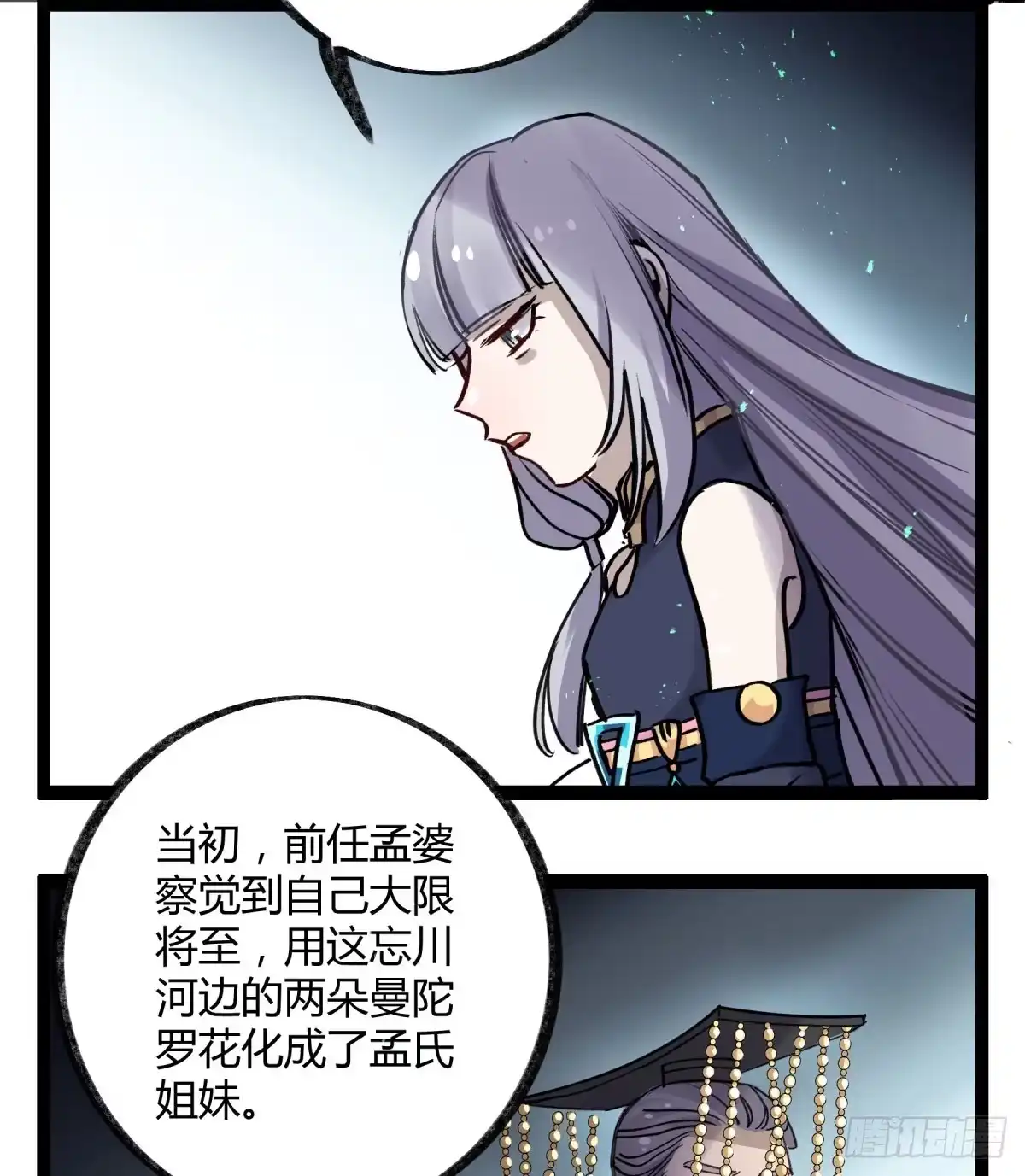 黑白有常 记忆恢复 第30页