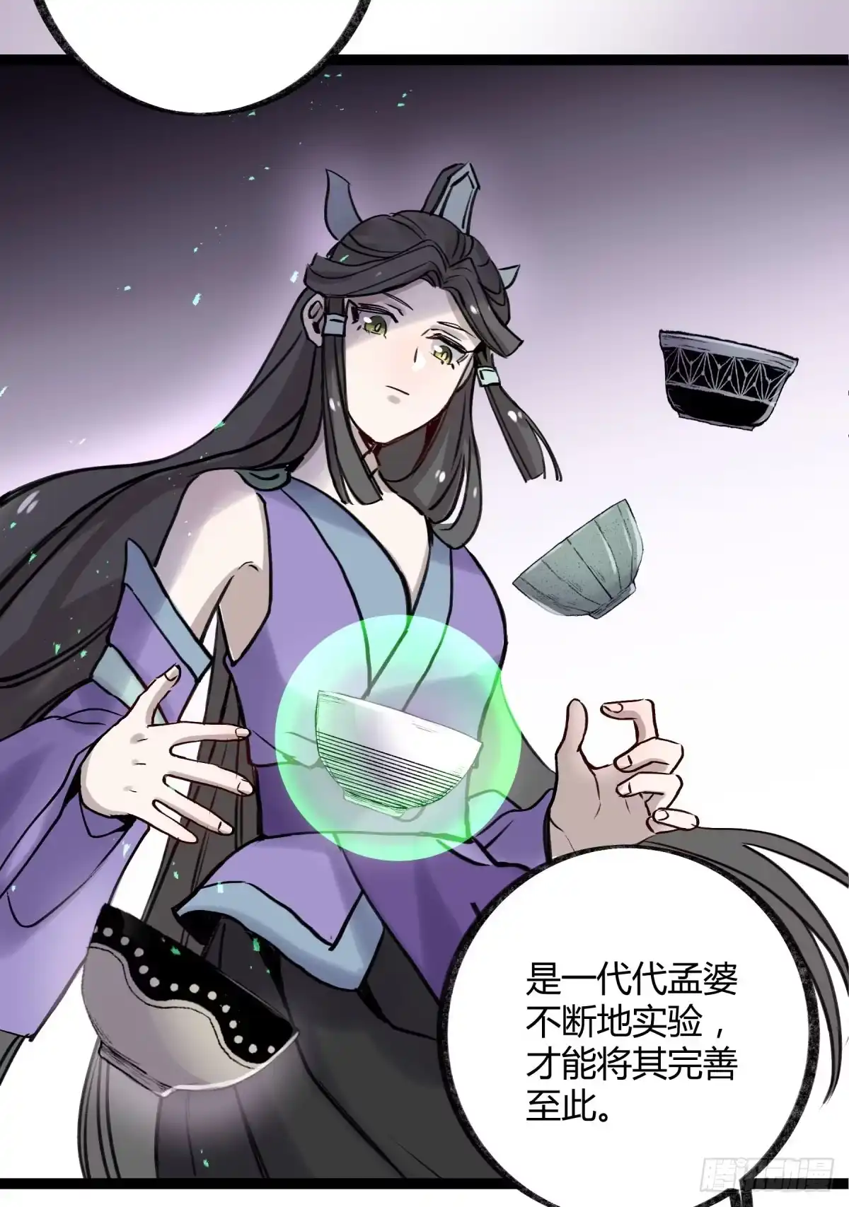 黑白有常 记忆恢复 第27页
