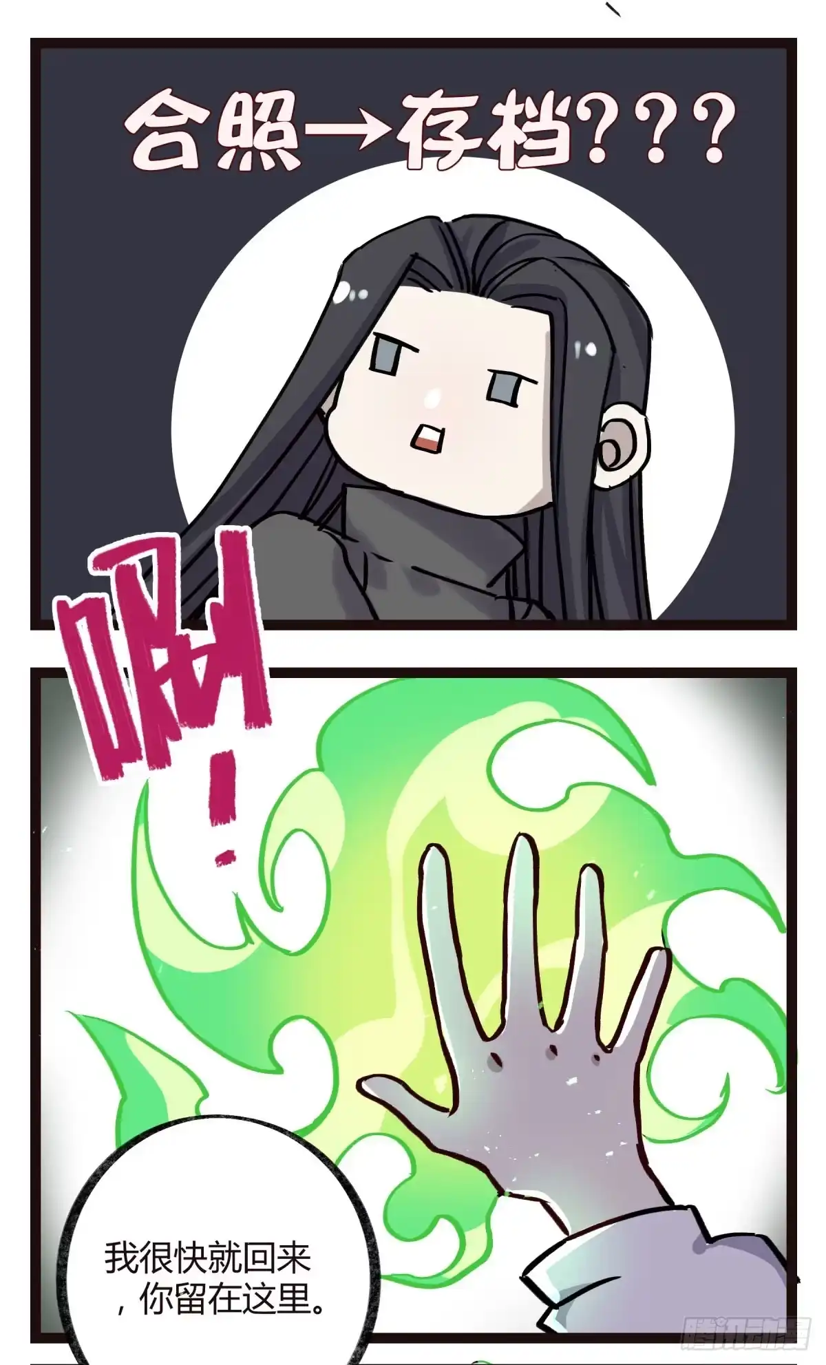 黑白有常 记忆恢复 第13页