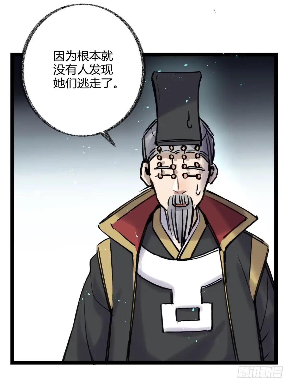 黑白有常 记忆恢复 第40页