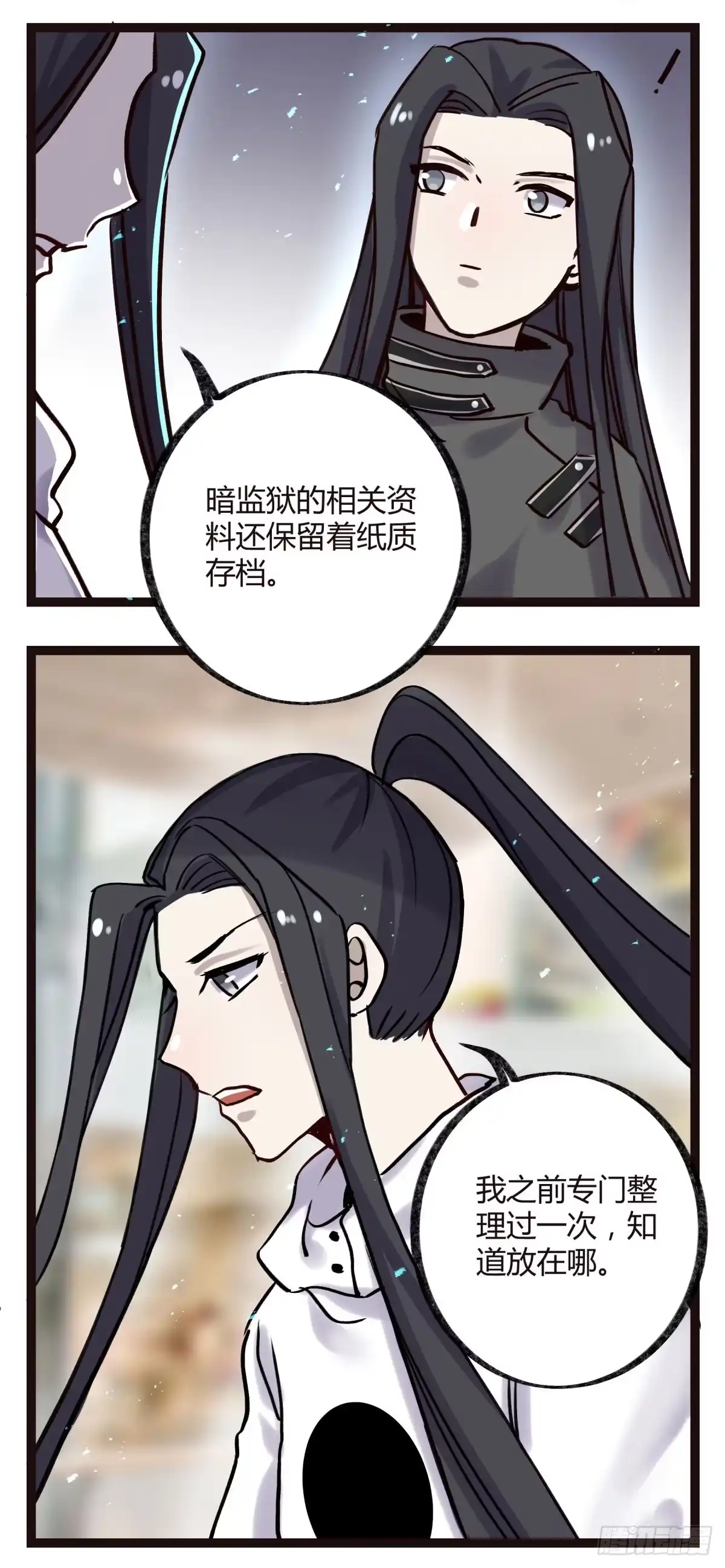 黑白有常 记忆恢复 第12页