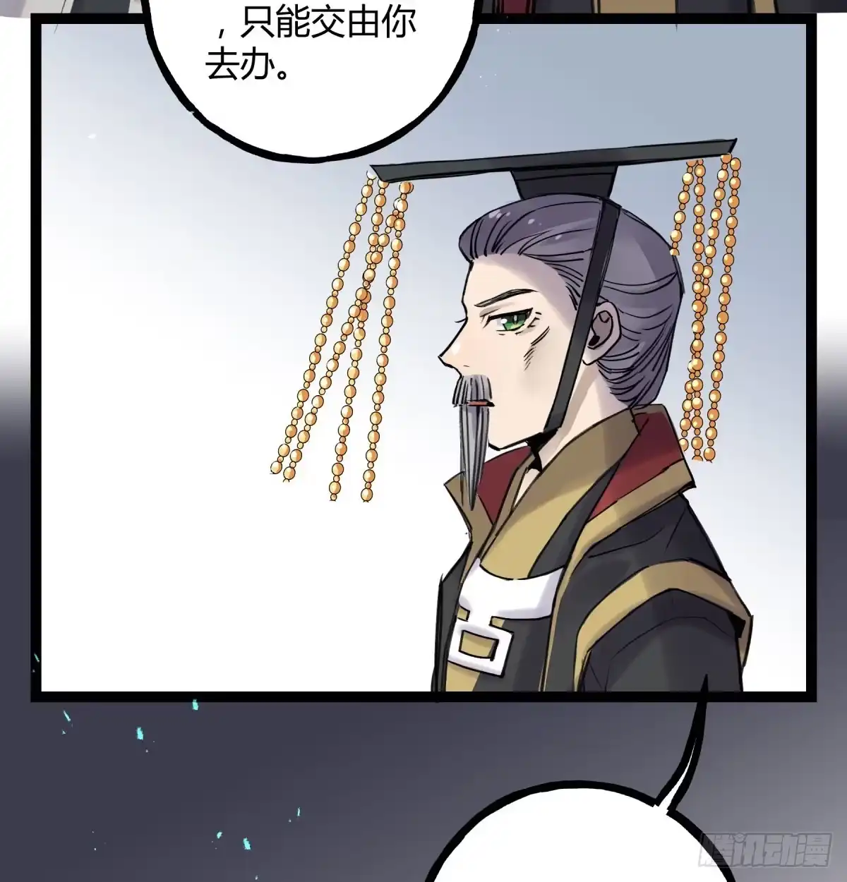 黑白有常 应劫之人 第19页