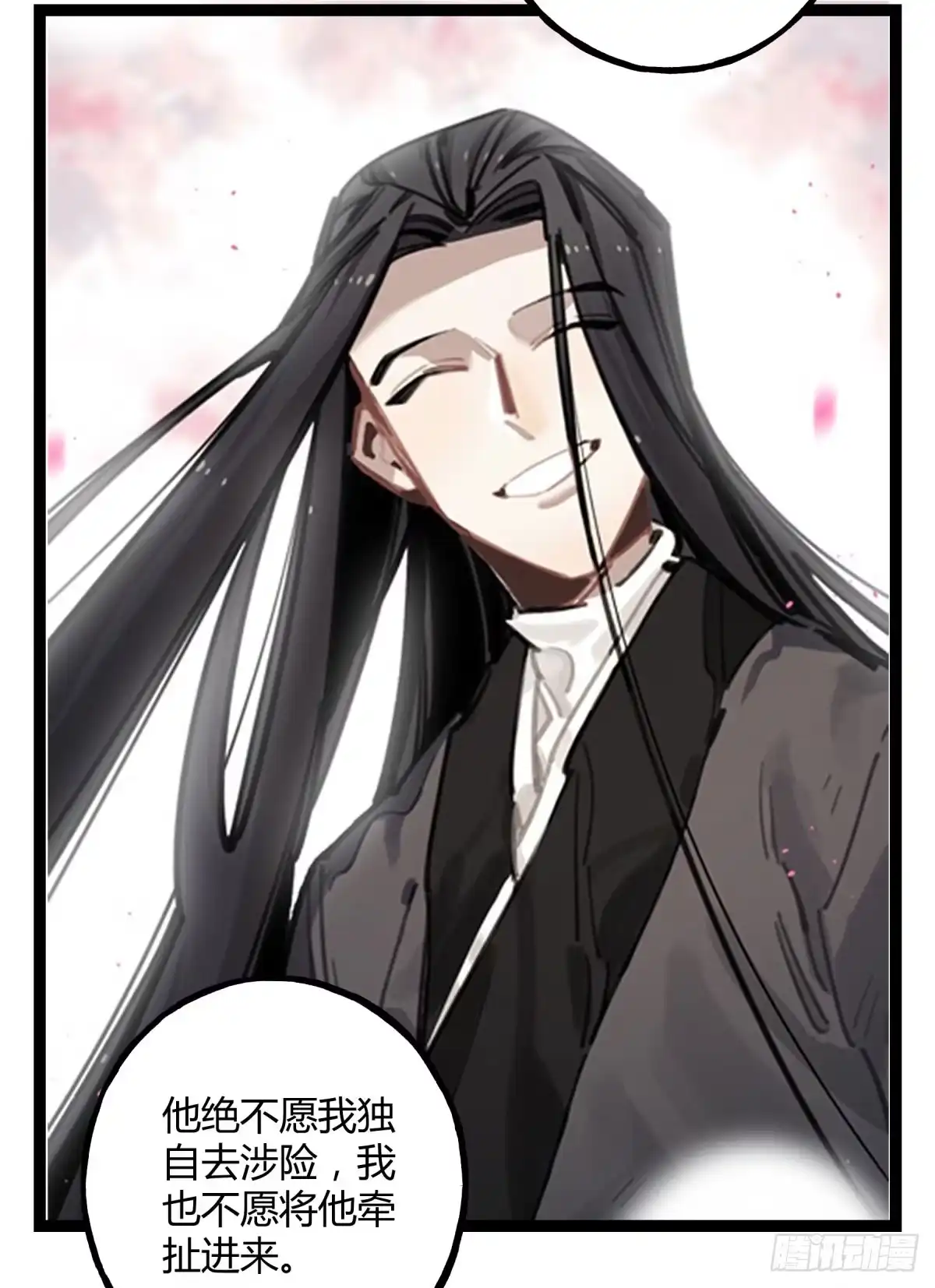 黑白有常 应劫之人 第29页
