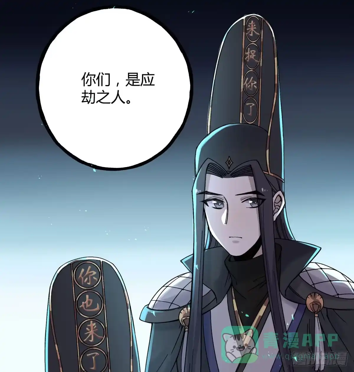 黑白有常 应劫之人 第6页