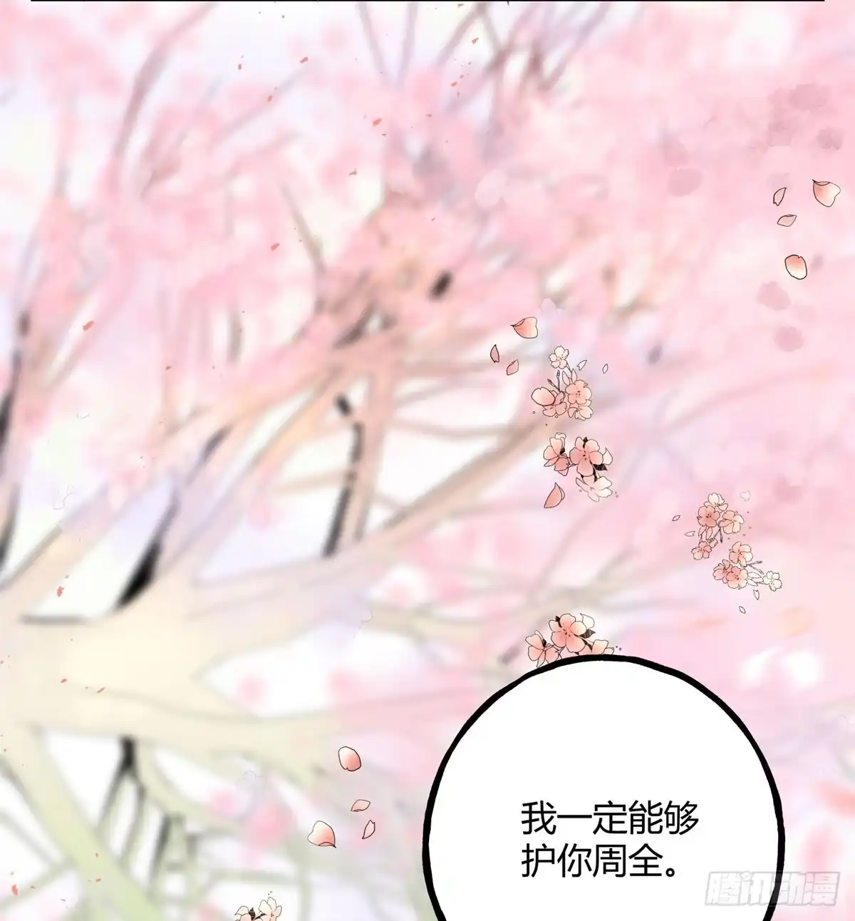 黑白有常 应劫之人 第48页