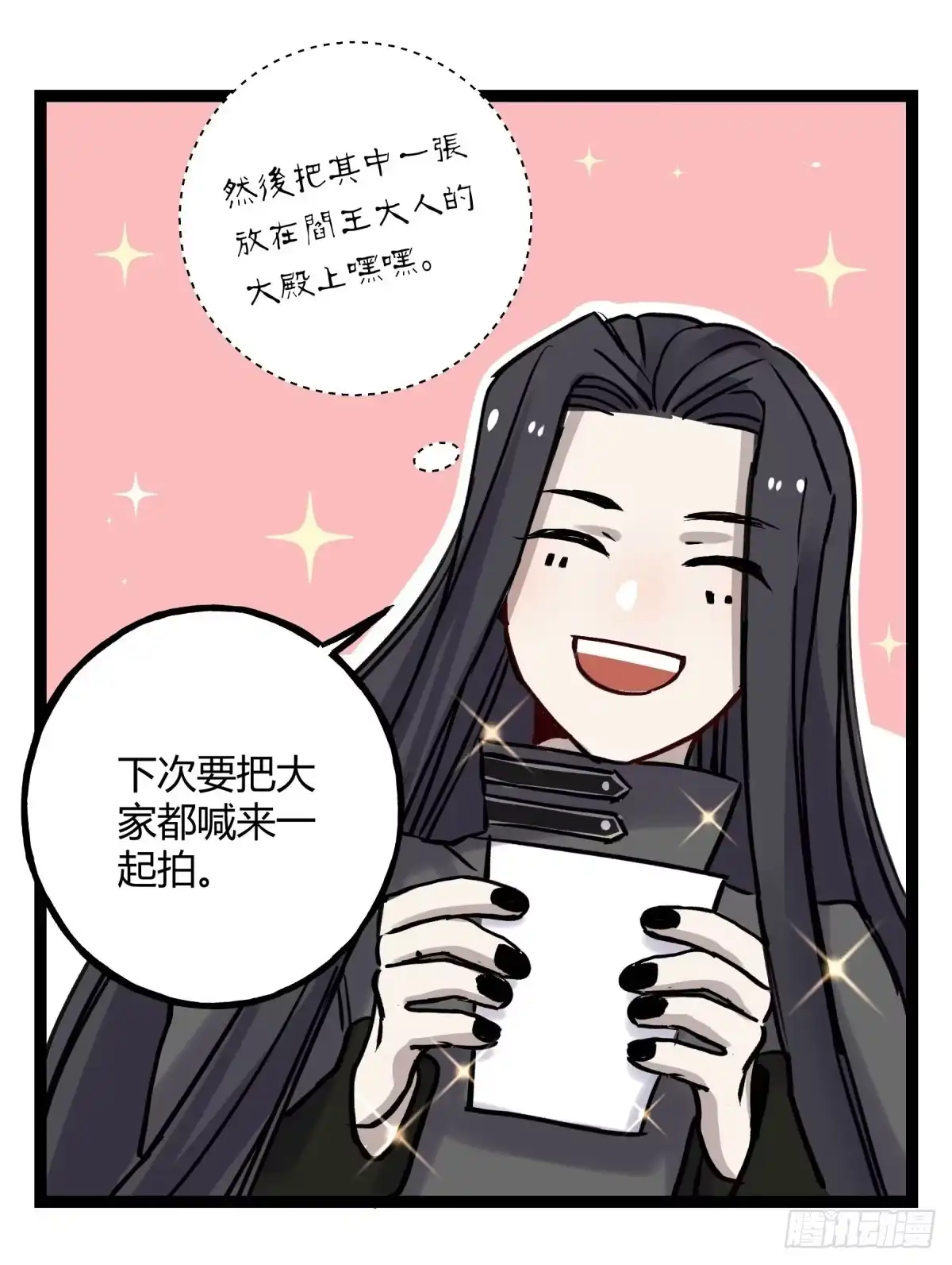 黑白有常 应劫之人 第33页