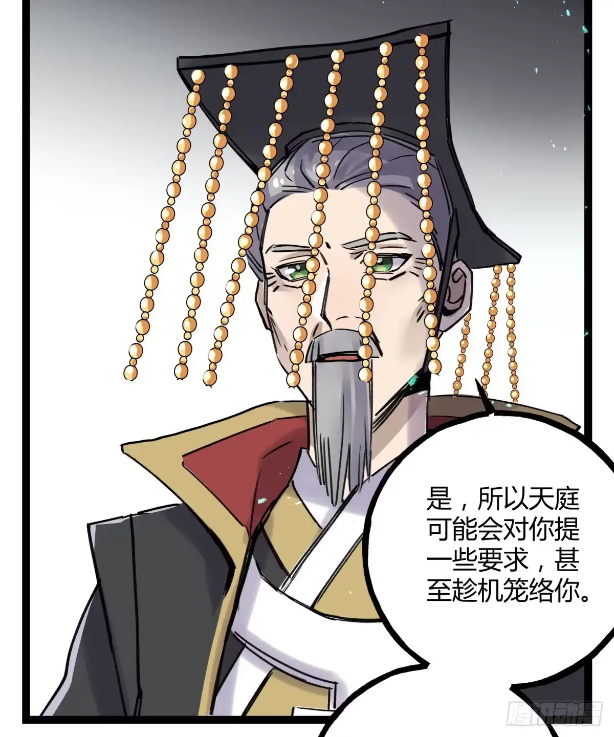 黑白有常 应劫之人 第22页