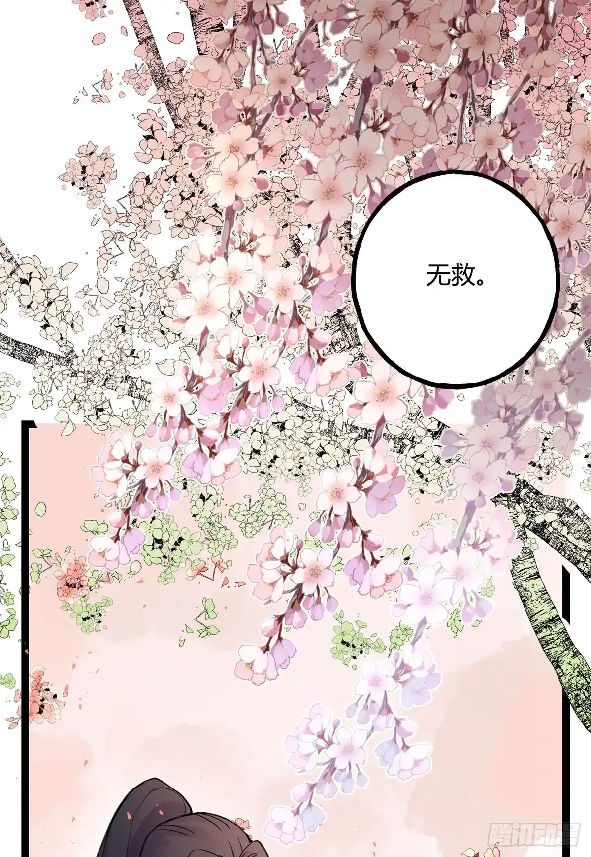 黑白有常 应劫之人 第44页