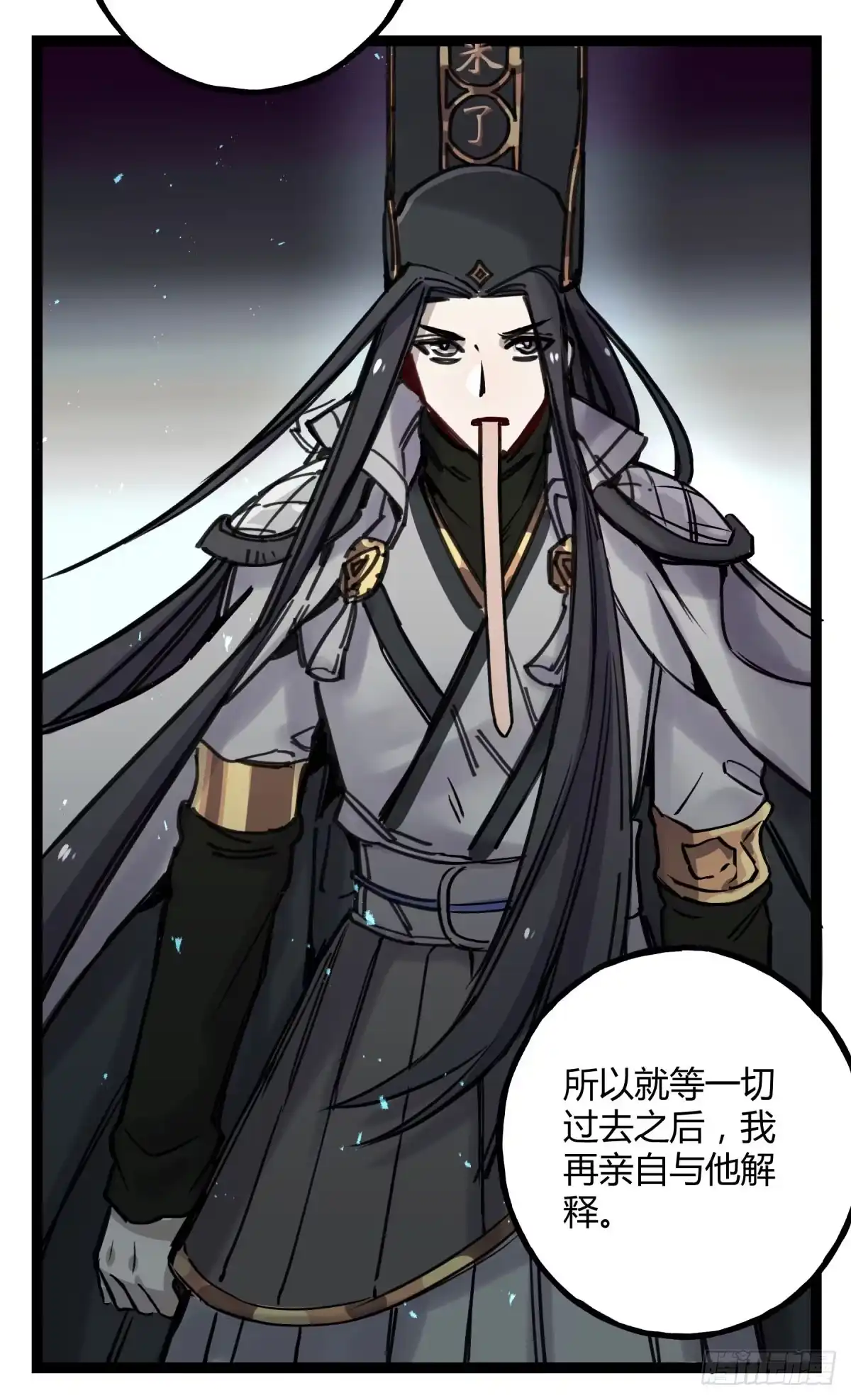 黑白有常 应劫之人 第30页