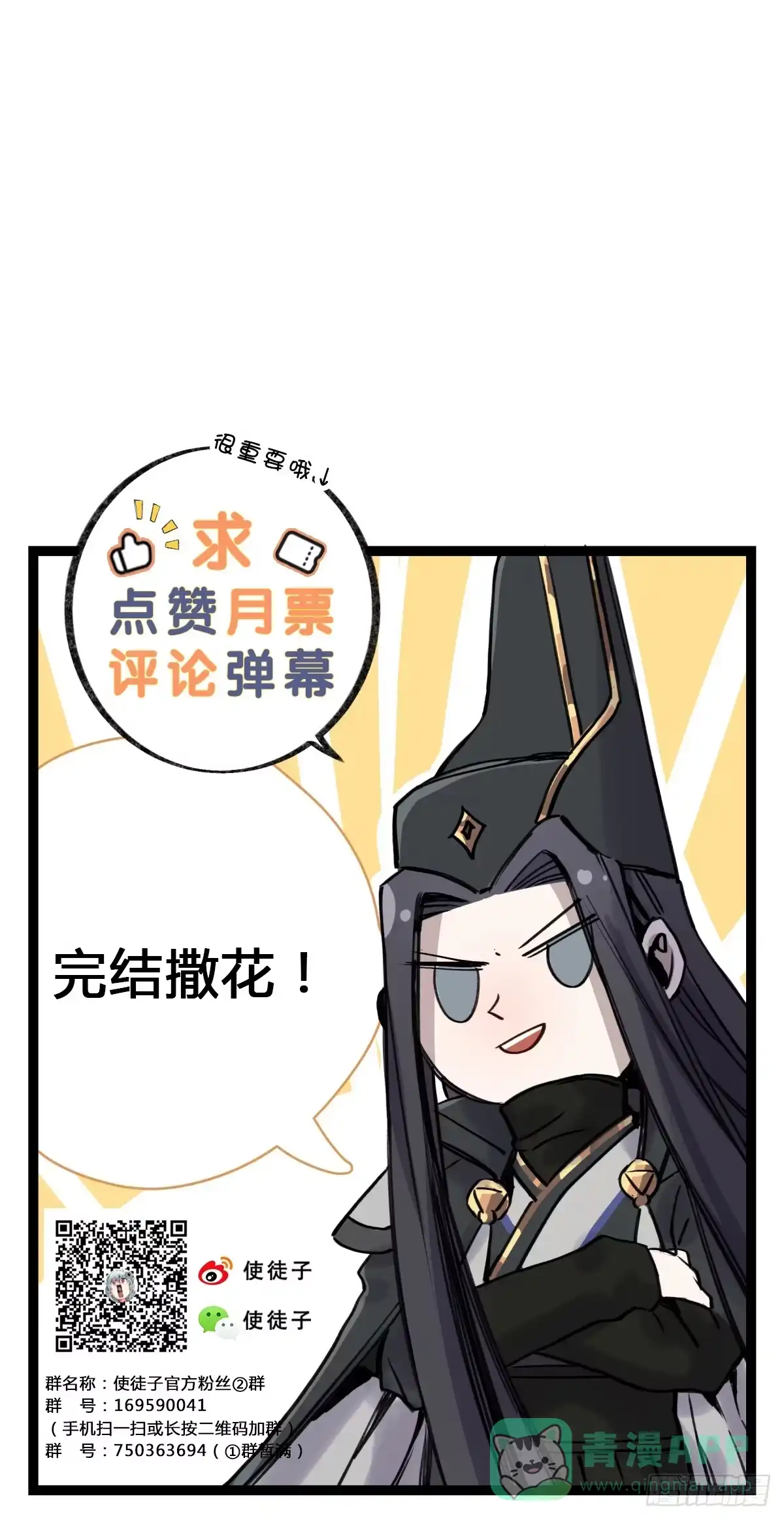 黑白有常 应劫之人 第51页