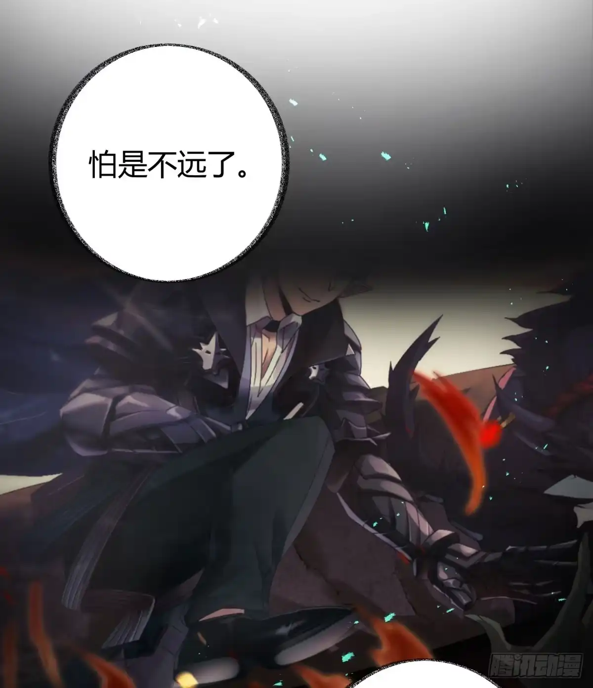 黑白有常 应劫之人 第3页
