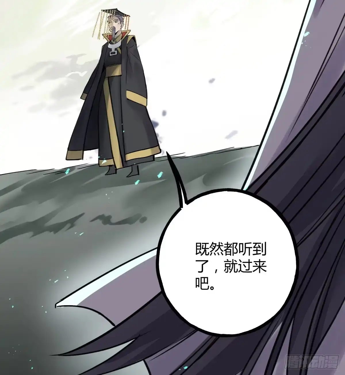 黑白有常 应劫之人 第15页