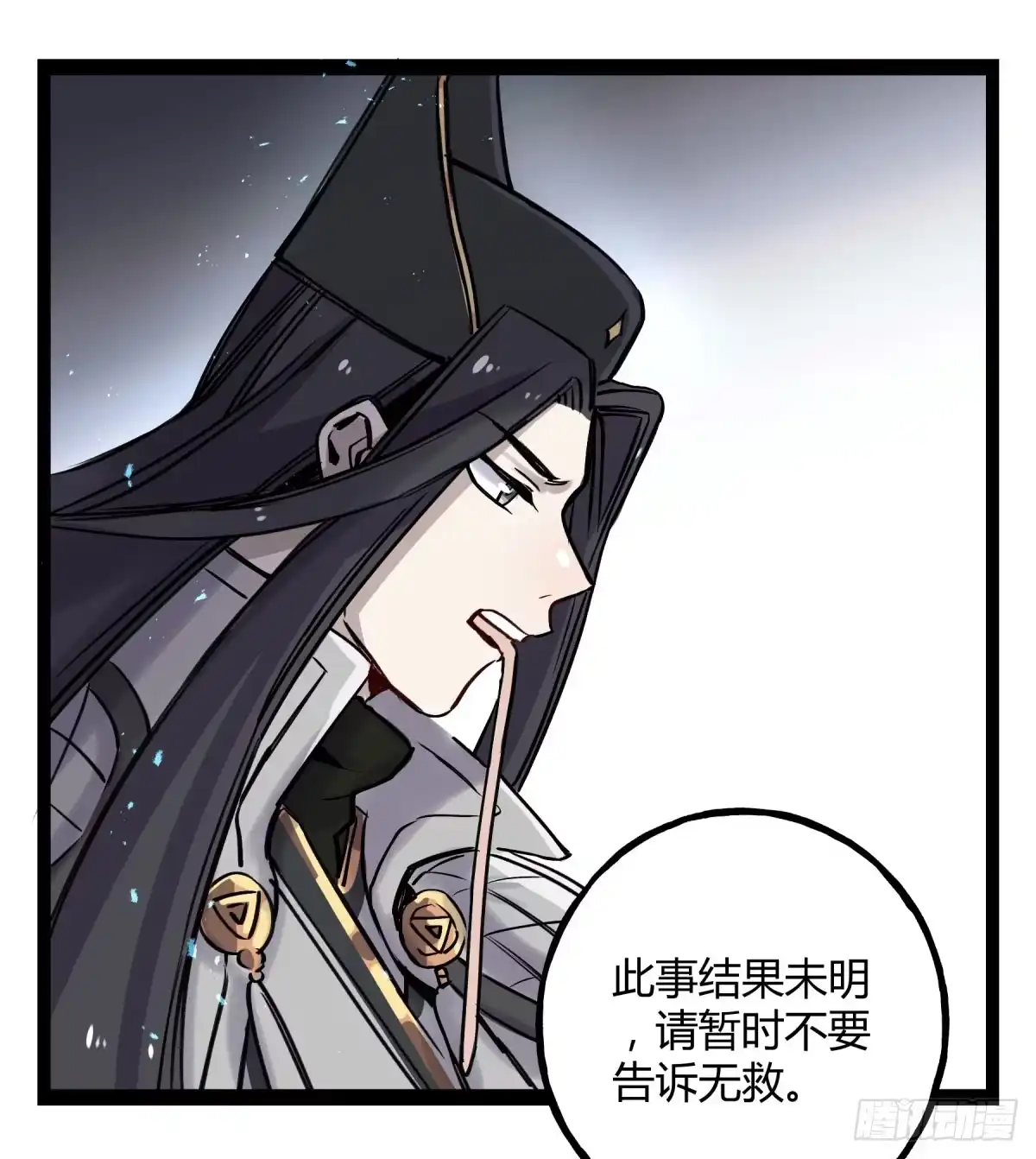 黑白有常 应劫之人 第28页