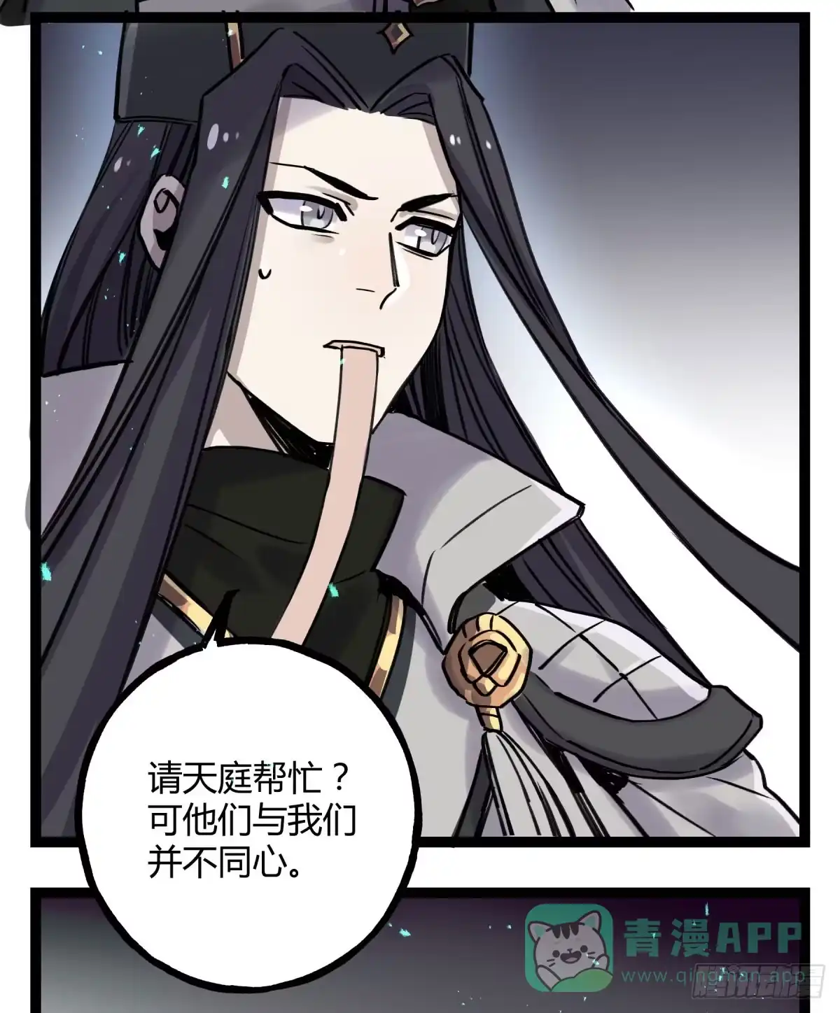 黑白有常 应劫之人 第21页
