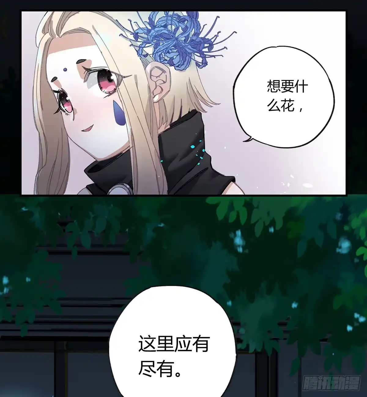 黑白有常 毒杀 第23页